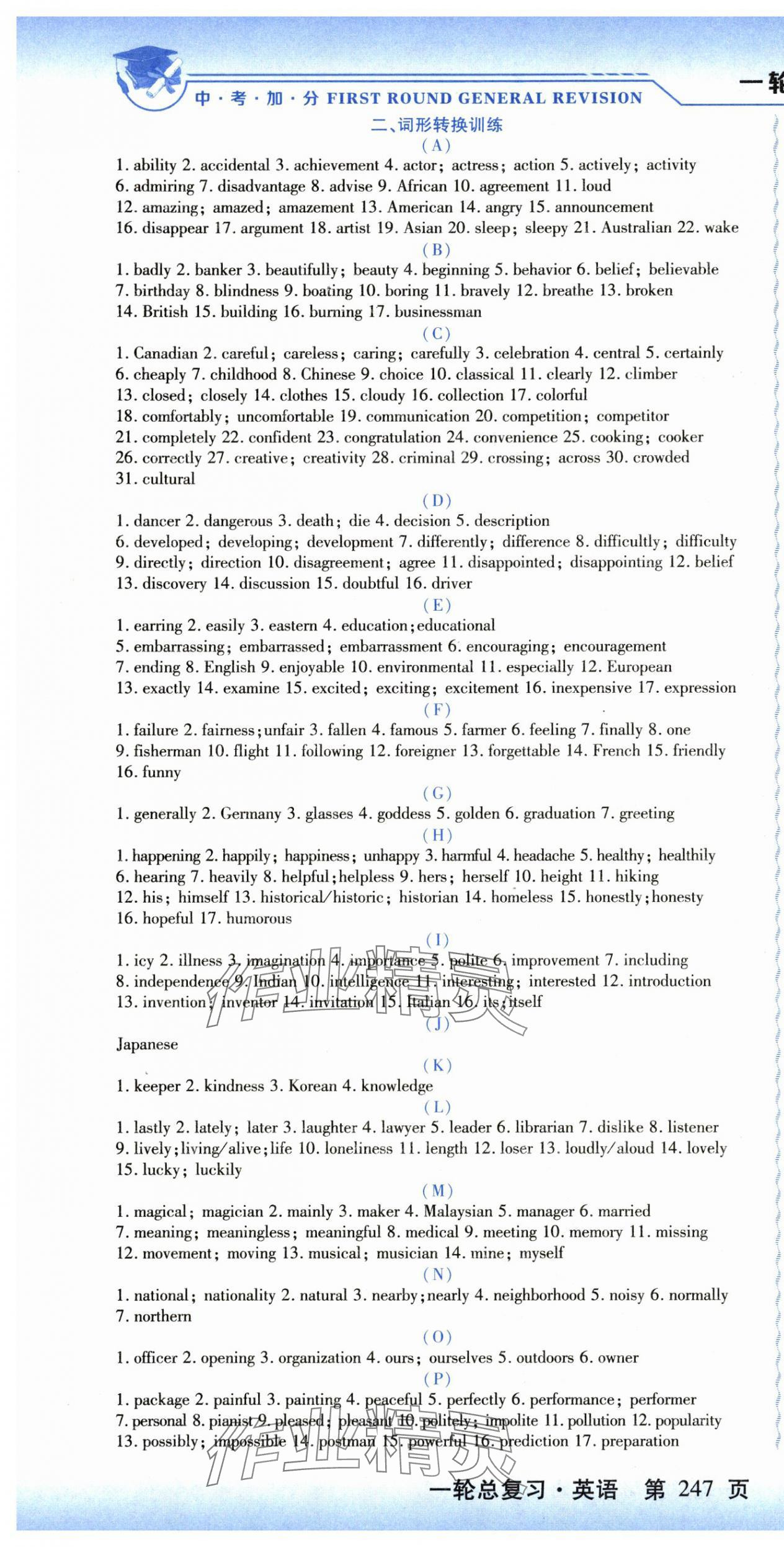 2025年中考加分一輪總復(fù)習(xí)英語&nbsp;第4頁