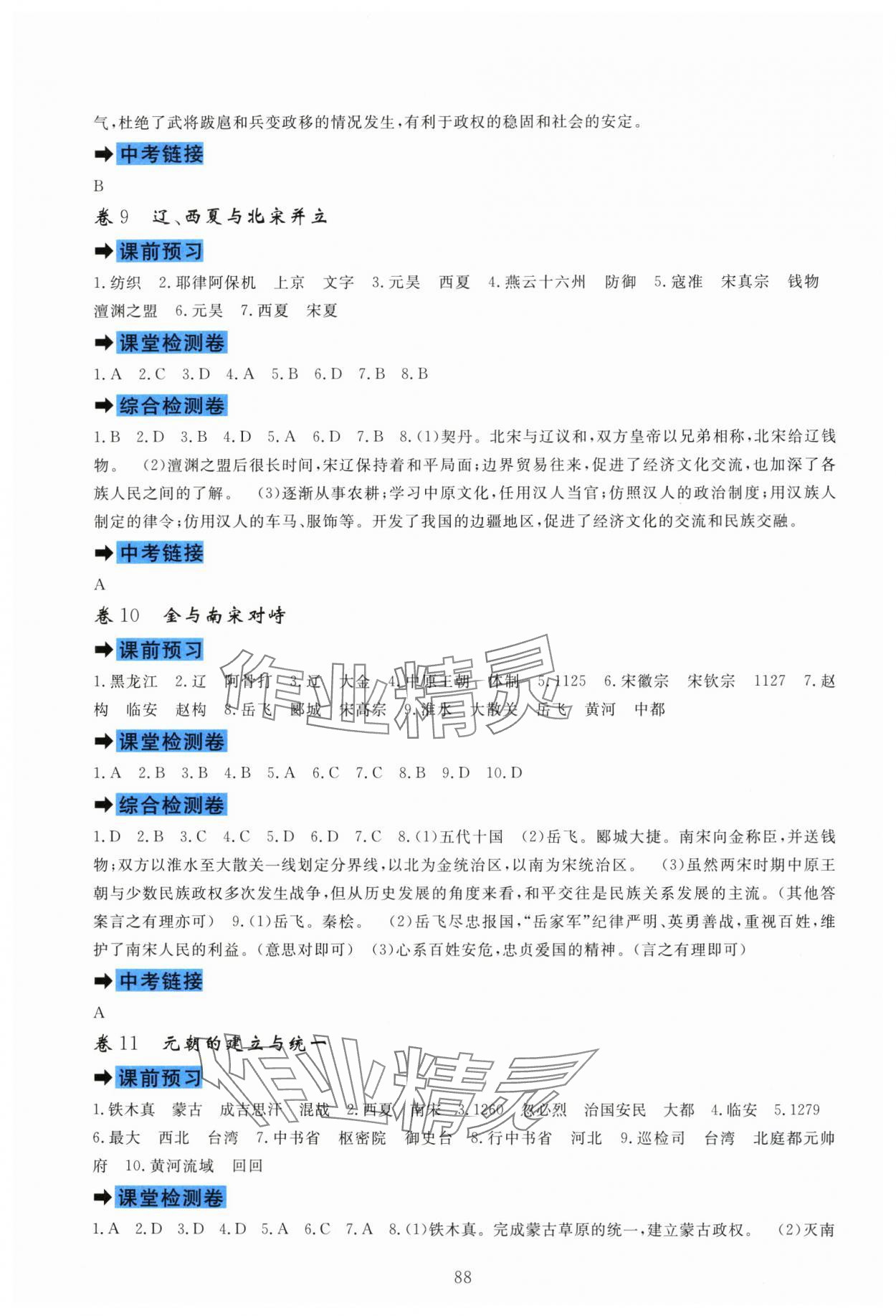 2025年課堂達標測試七年級歷史下冊人教版 第4頁
