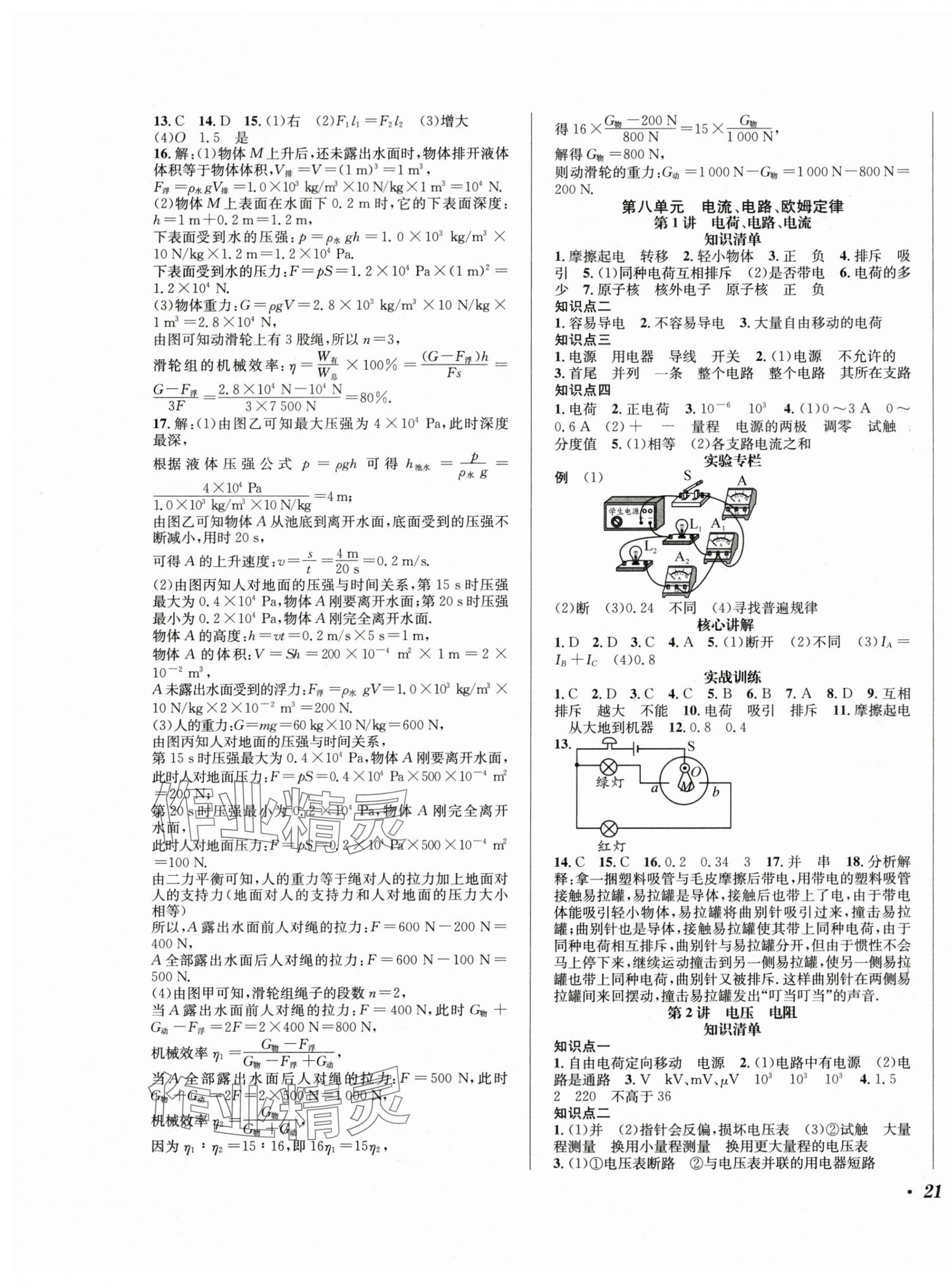 2024年决胜中考物理 第5页