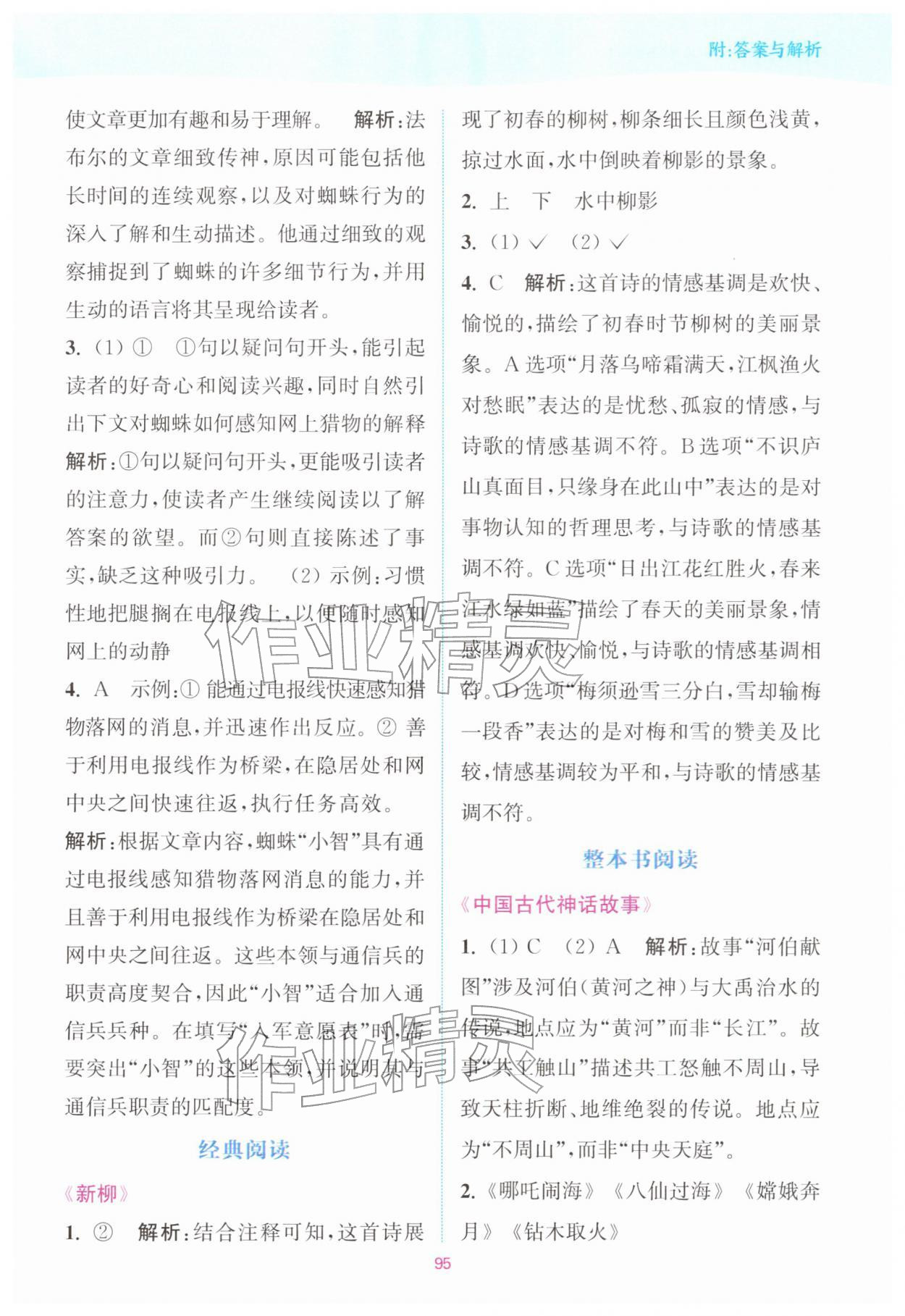 2025年通城学典赢在阅读四年级语文上册人教版&nbsp;第5页