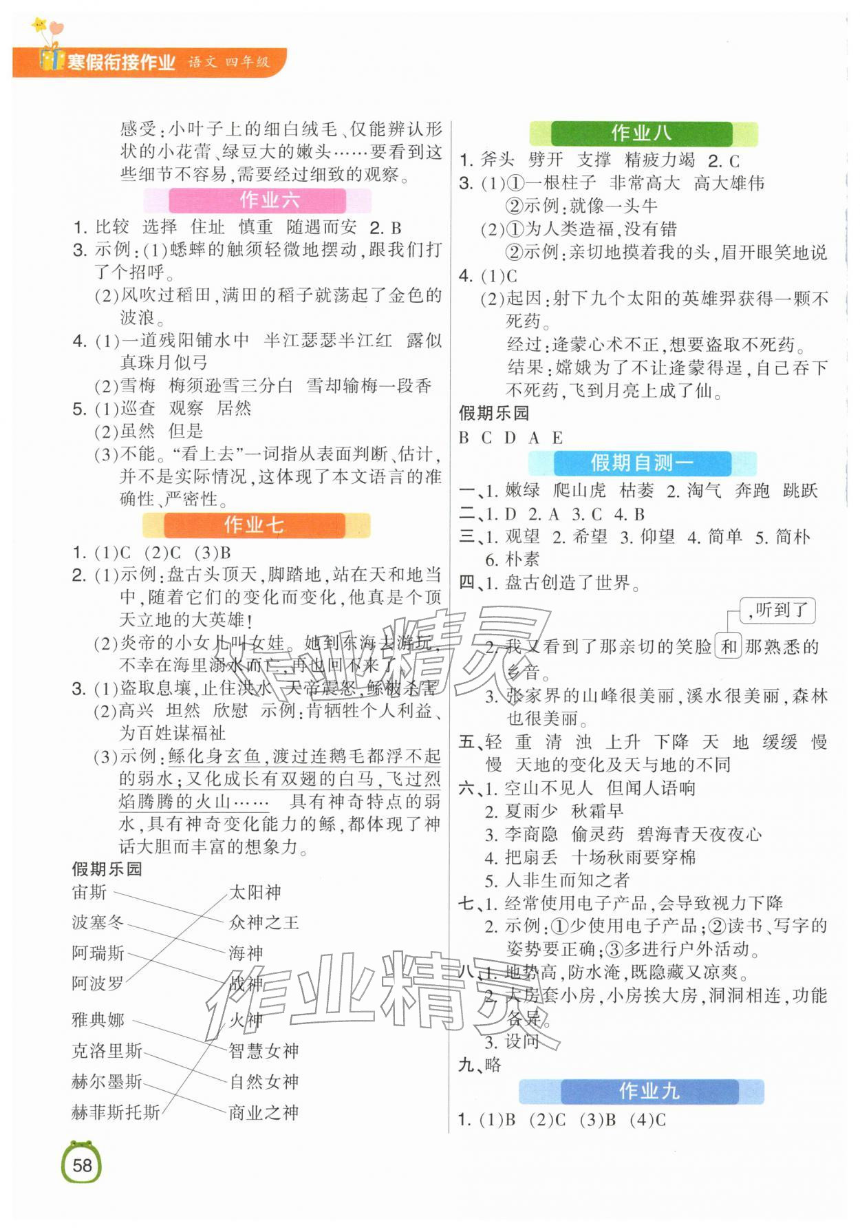 2026年领跑新学期寒假衔接作业四年级语文&nbsp;第2页