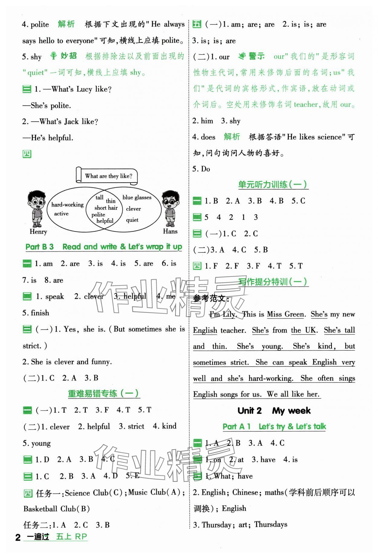 2024年一遍過五年級英語上冊人教版 參考答案第2頁