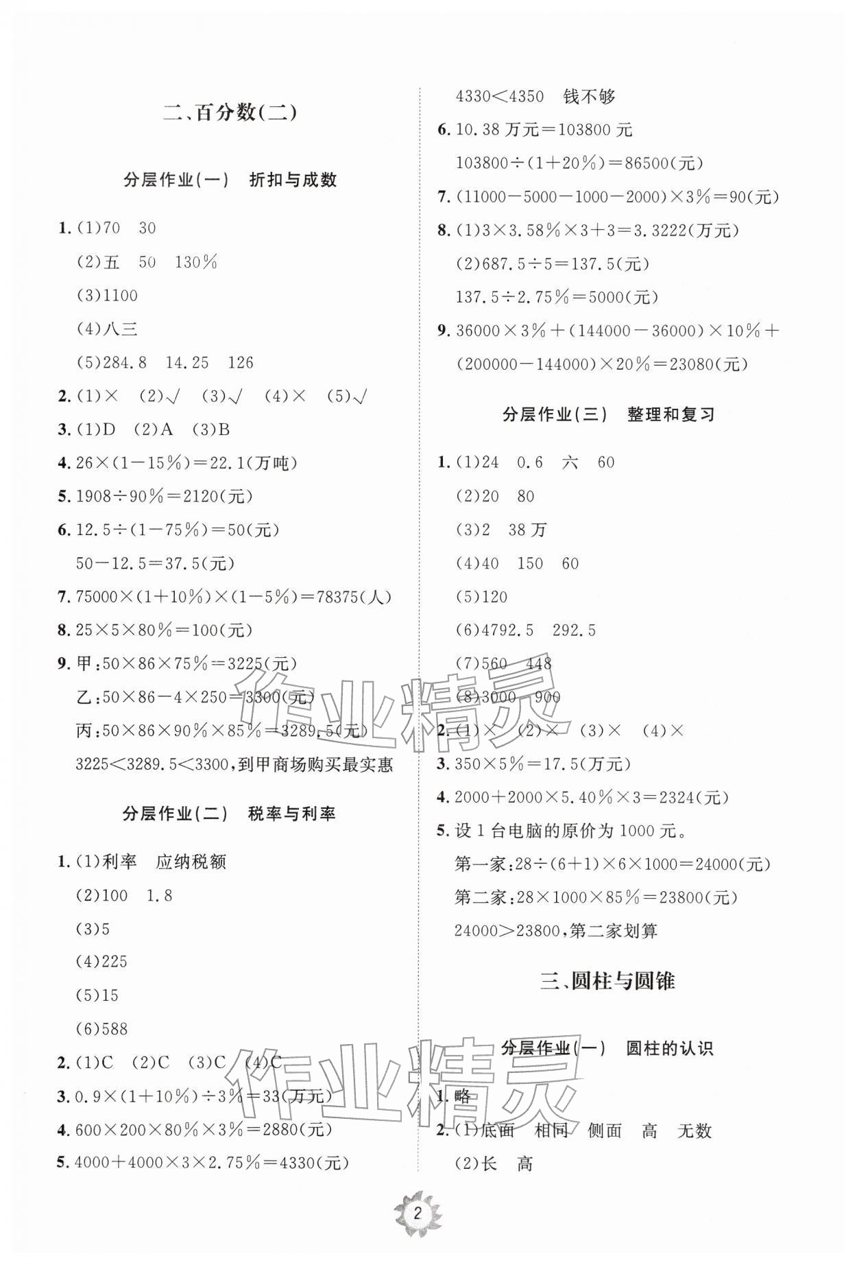 2026年同步练习册智慧作业六年级数学下册人教版&nbsp;参考答案第2页
