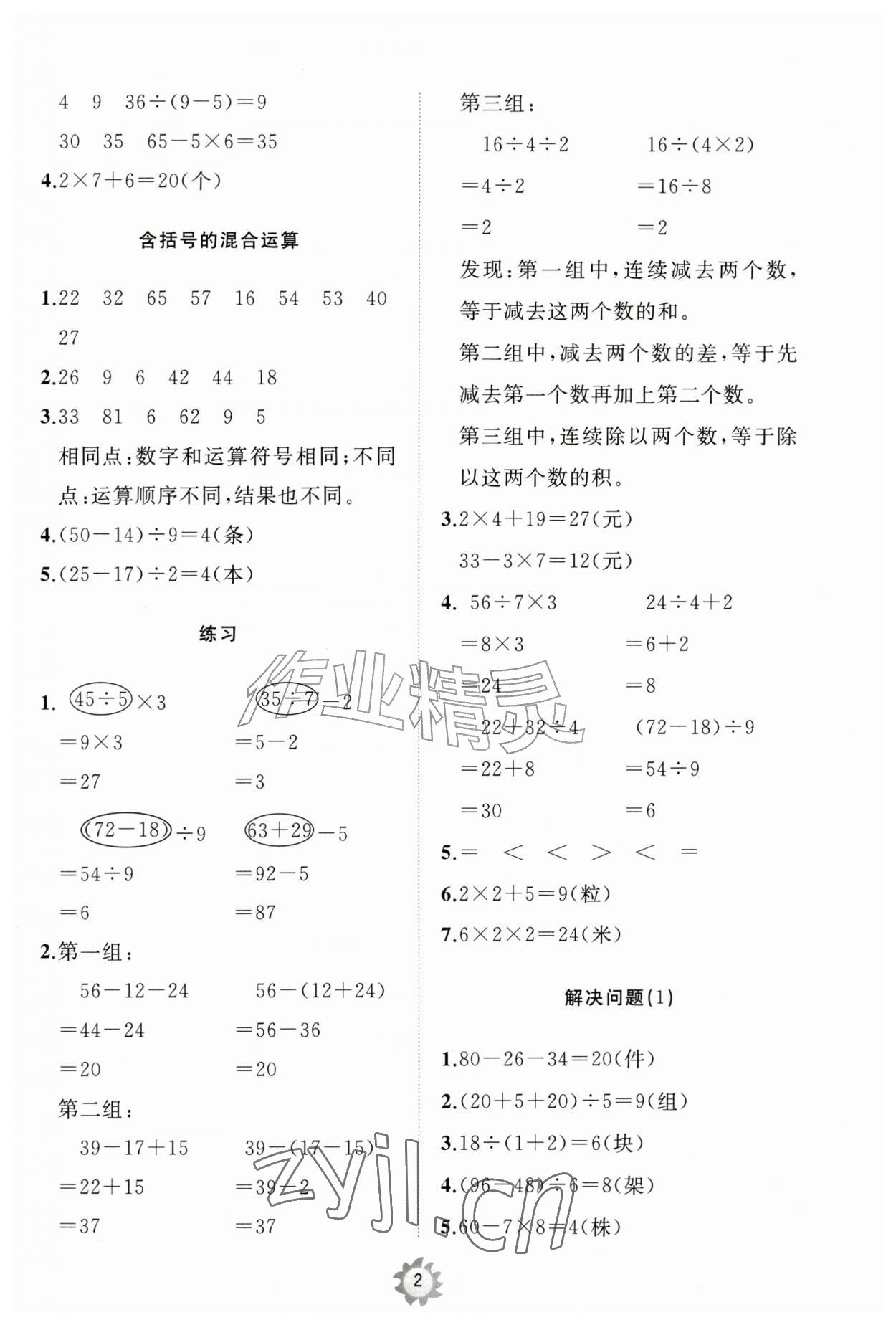 2026年同步练习册智慧作业三年级数学上册人教版&nbsp;第2页