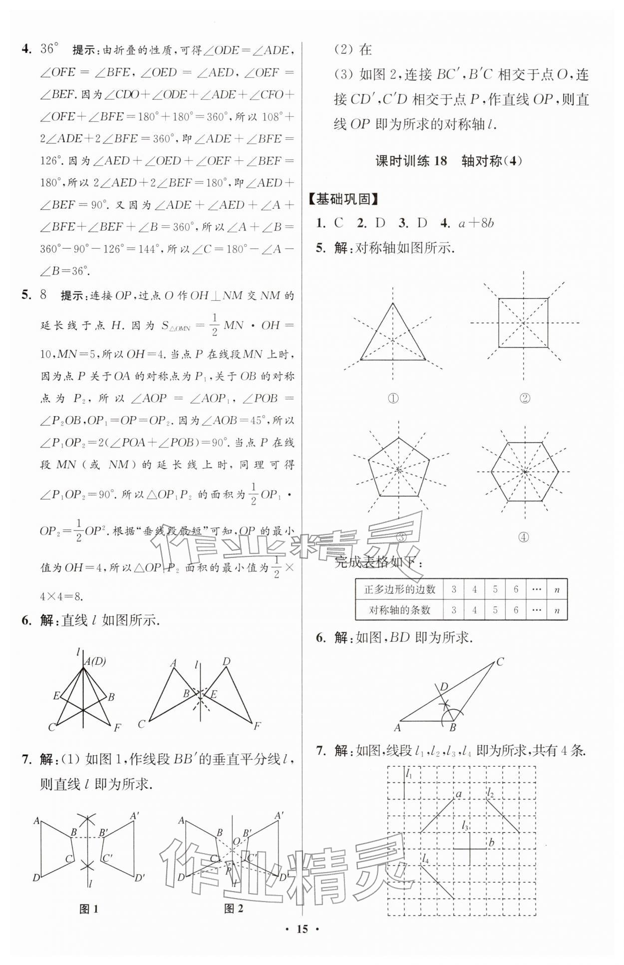 2026年小題狂做七年級數(shù)學(xué)下冊蘇科版提優(yōu)版&nbsp;第15頁