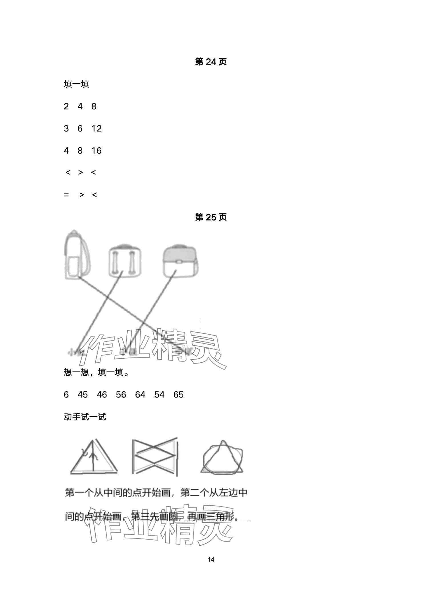 2024年云南标准教辅寒假活动晨光出版社二年级&nbsp;第14页
