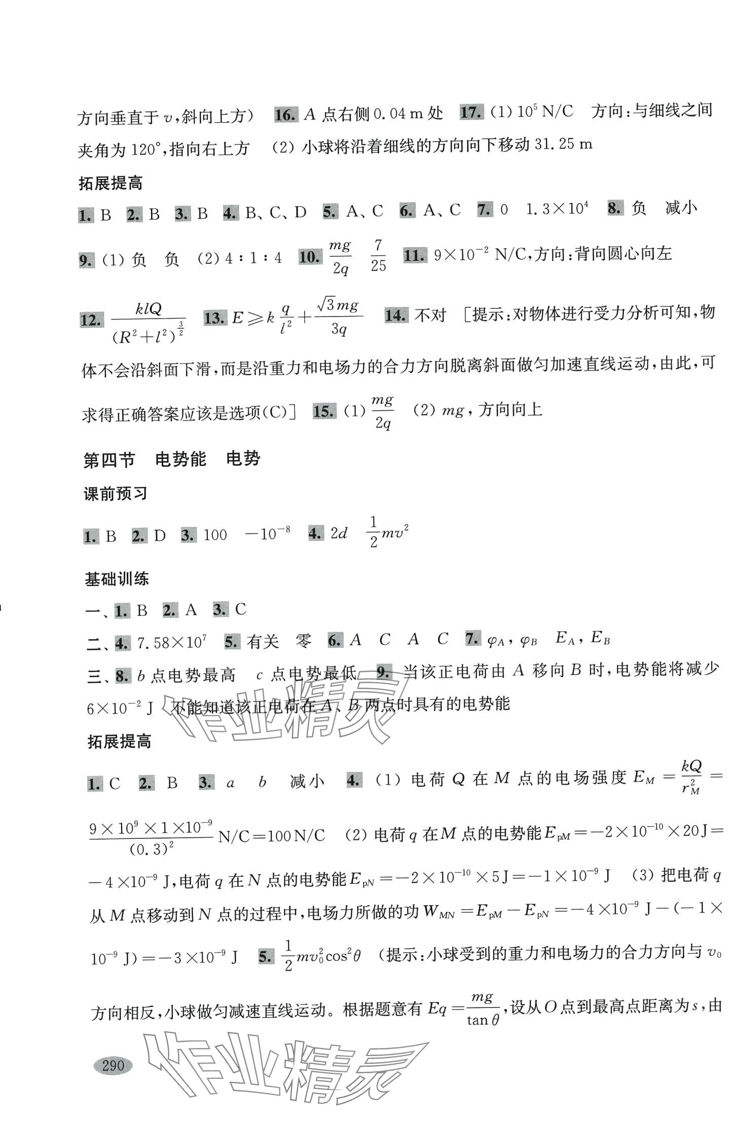 2024年新思路輔導(dǎo)與訓(xùn)練高中物理必修第三冊 第3頁