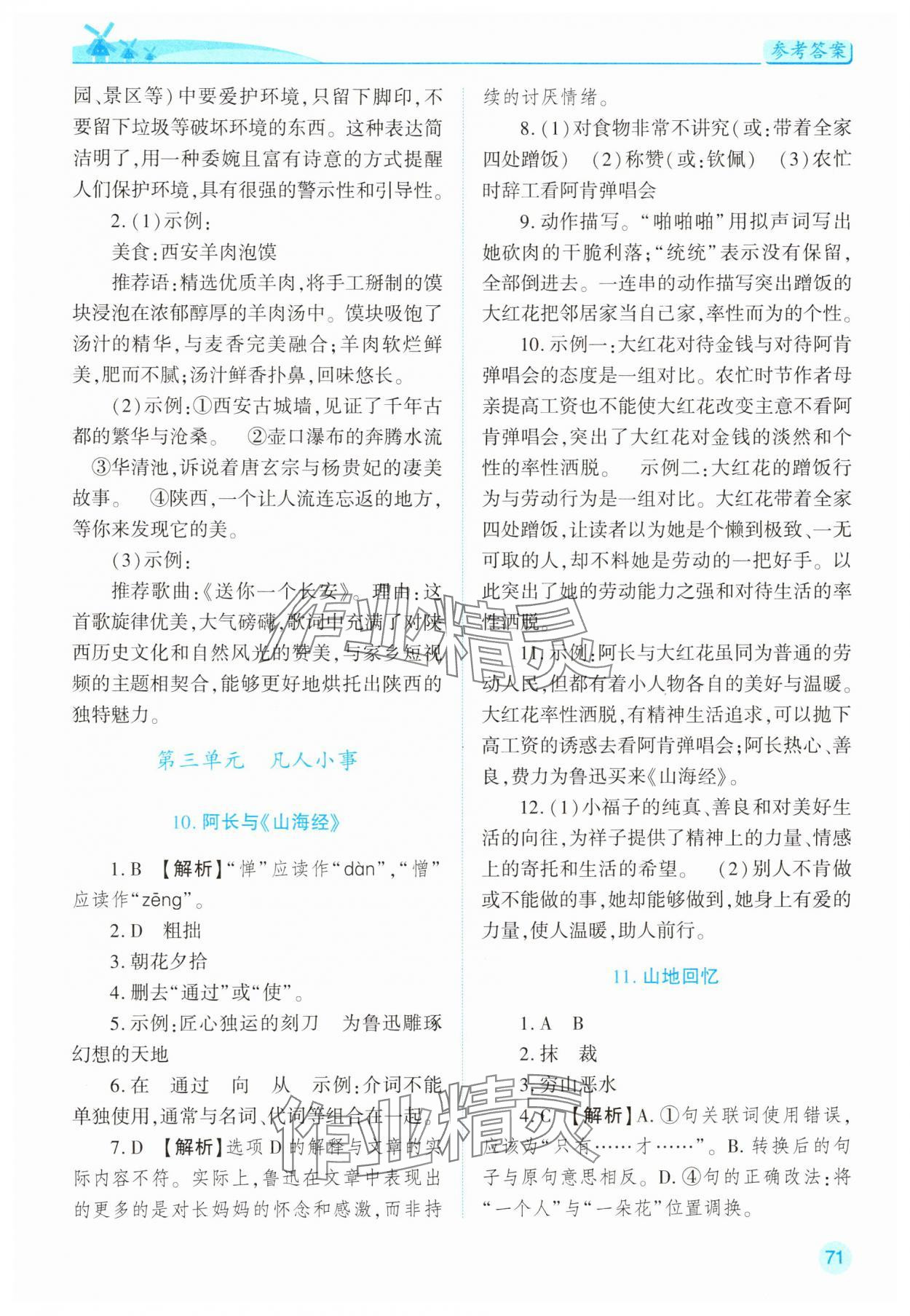 2025年績優(yōu)學案七年級語文下冊人教版 第7頁
