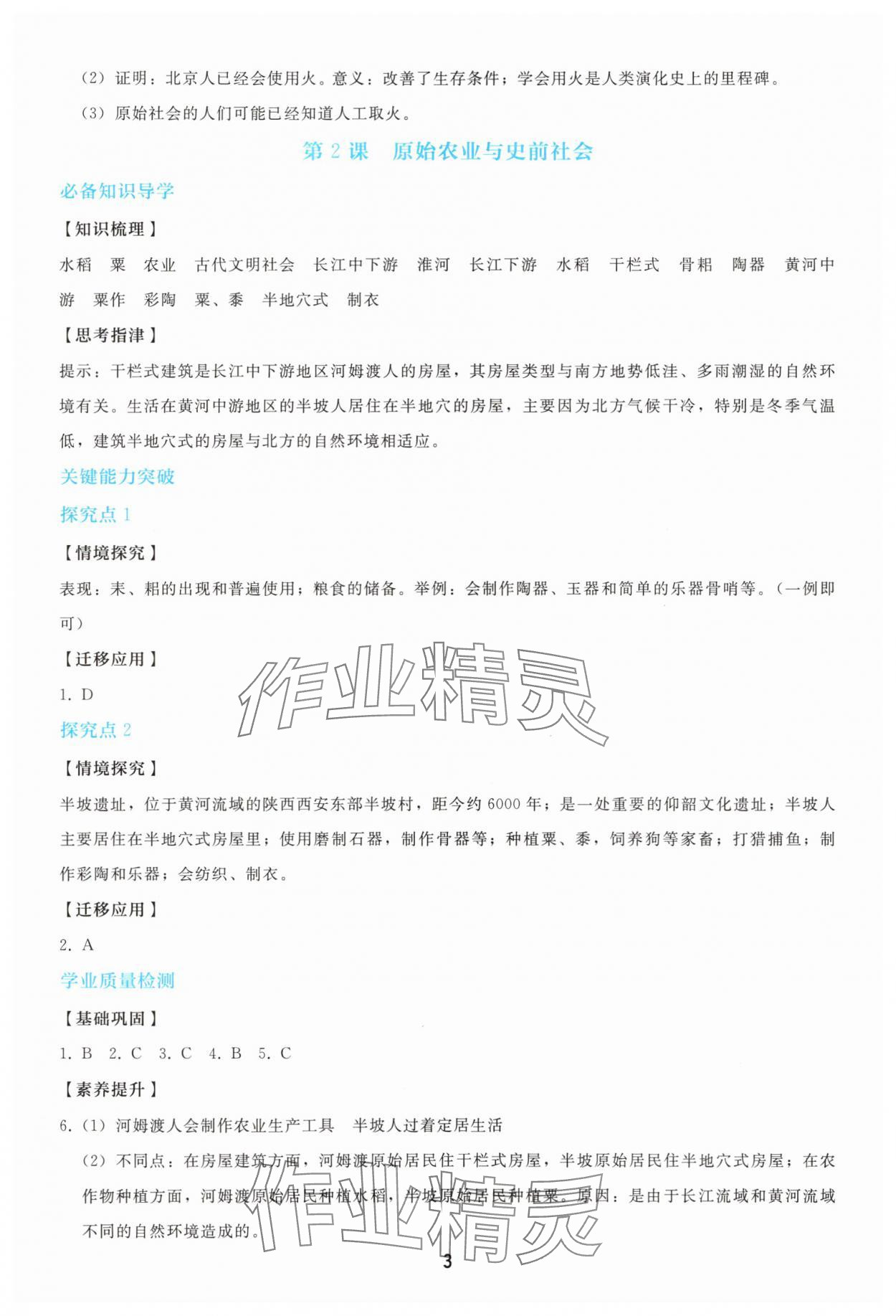 2025年同步轻松练习七年级历史上册人教版 参考答案第2页