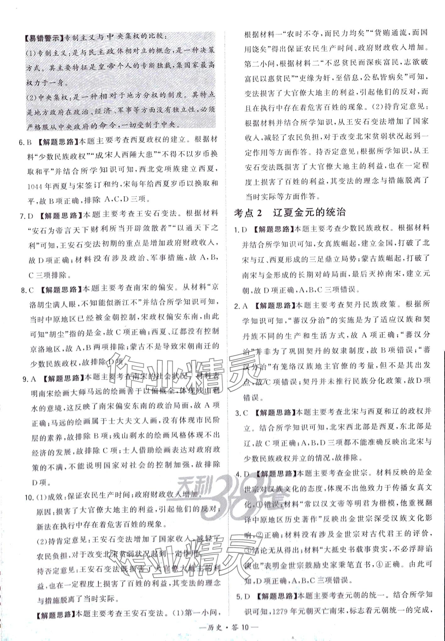 2024年天利38套對接中考全國各省市中考真題?？蓟A(chǔ)題高中歷史通用版 第12頁