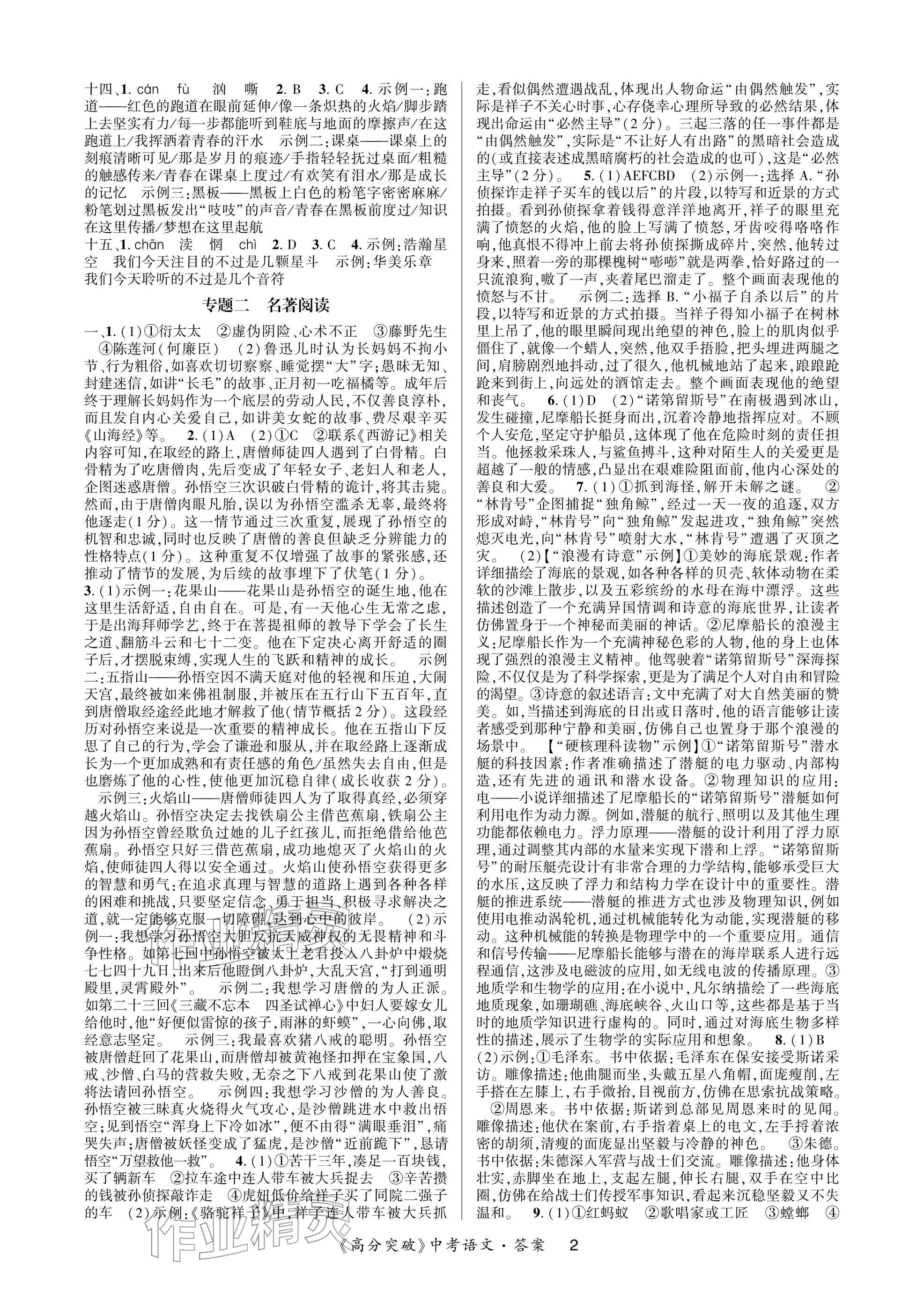 2026年高分突破中考总复习方案语文重庆专版&nbsp;参考答案第2页