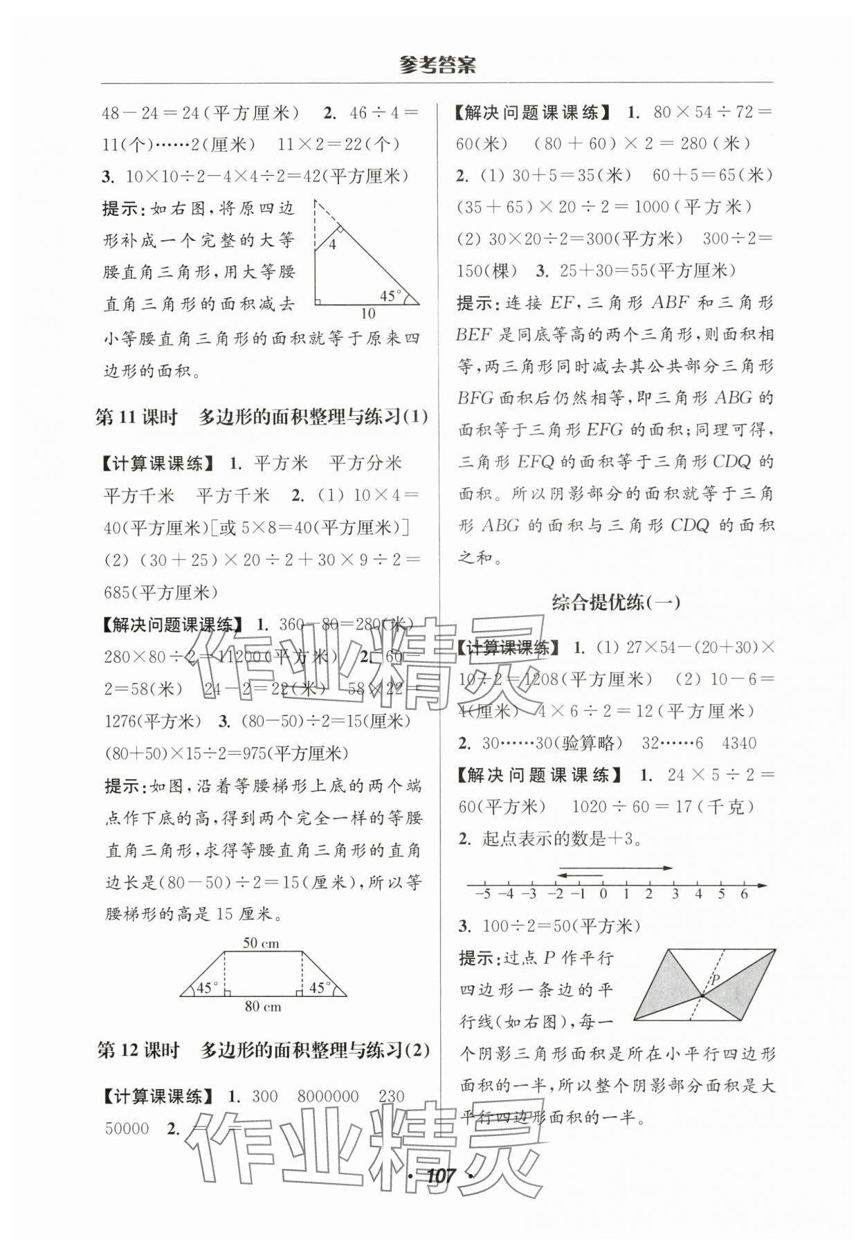 2024年超能學典計算加解決問題五年級數學上冊蘇教版 第5頁
