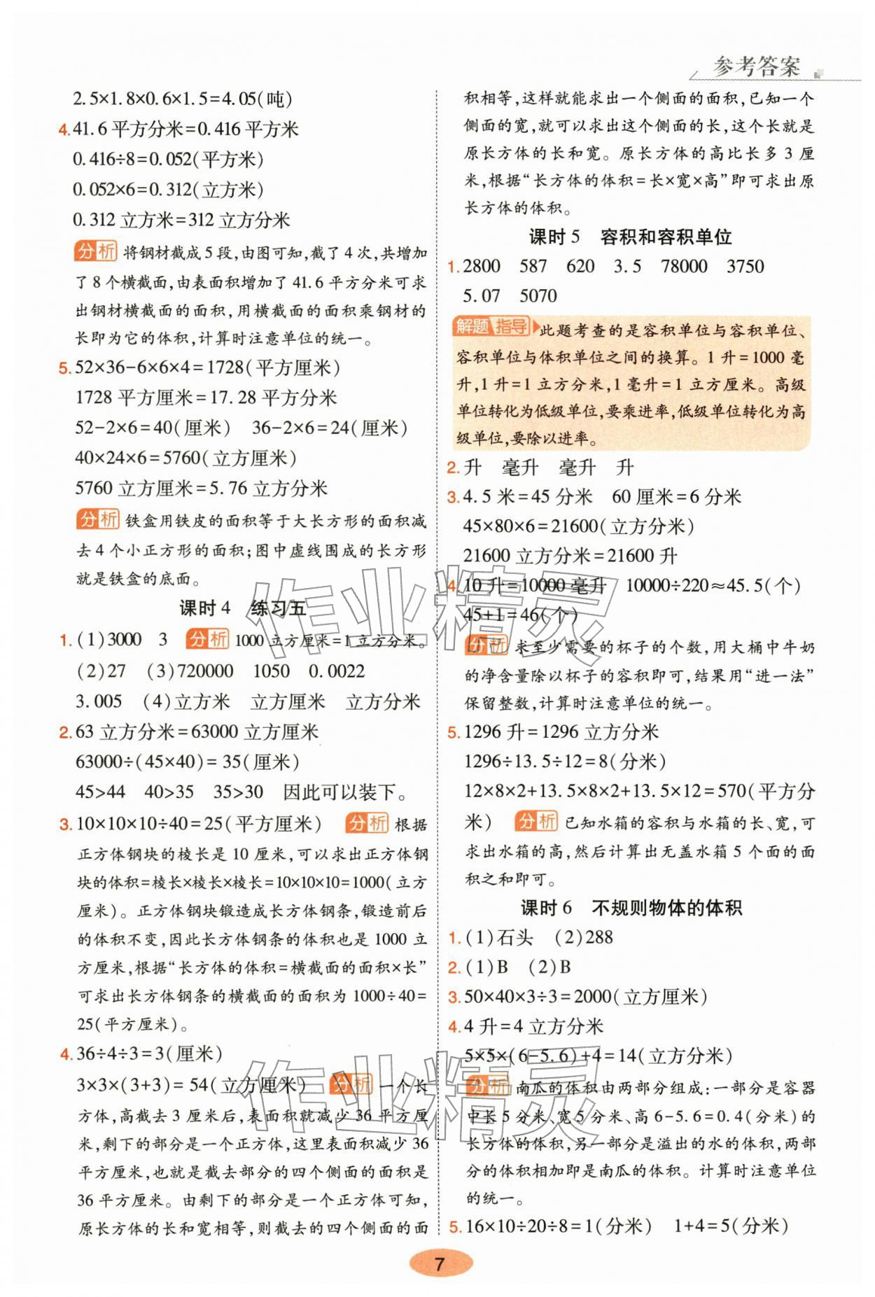 2026年黄冈同步练一日一练五年级数学下册人教版&nbsp;第7页