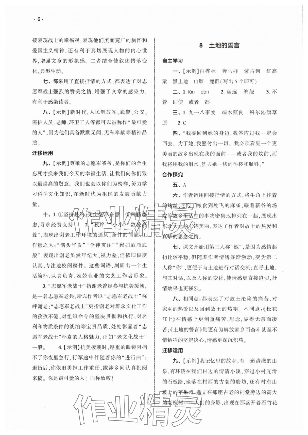 2025年基礎訓練大象出版社七年級語文下冊人教版 第6頁