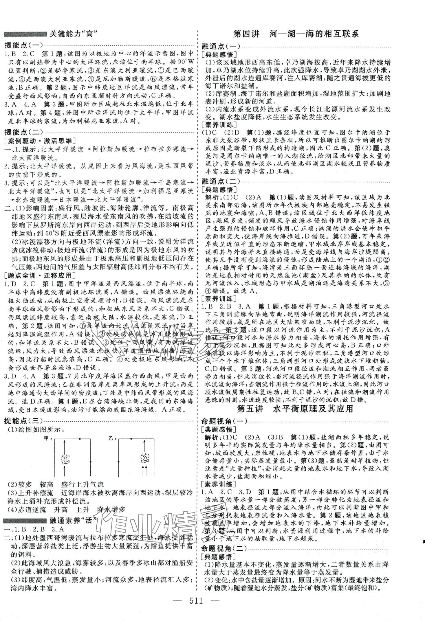 2024年新高考方案高三地理 第15頁(yè)