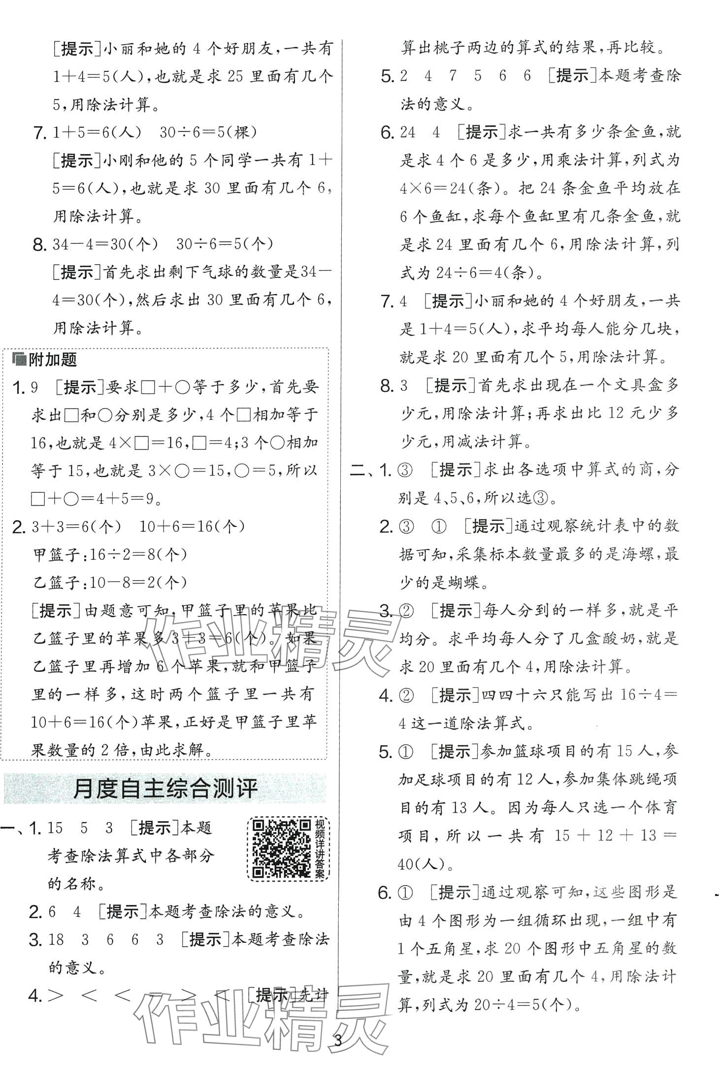 2024年實驗班提優大考卷二年級數學下冊人教版 第3頁