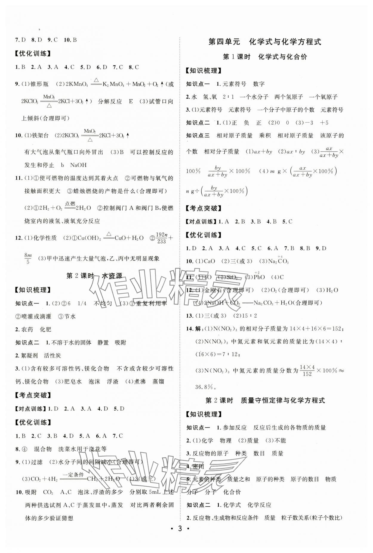 2025年大中考總復習化學內蒙古專版 第3頁