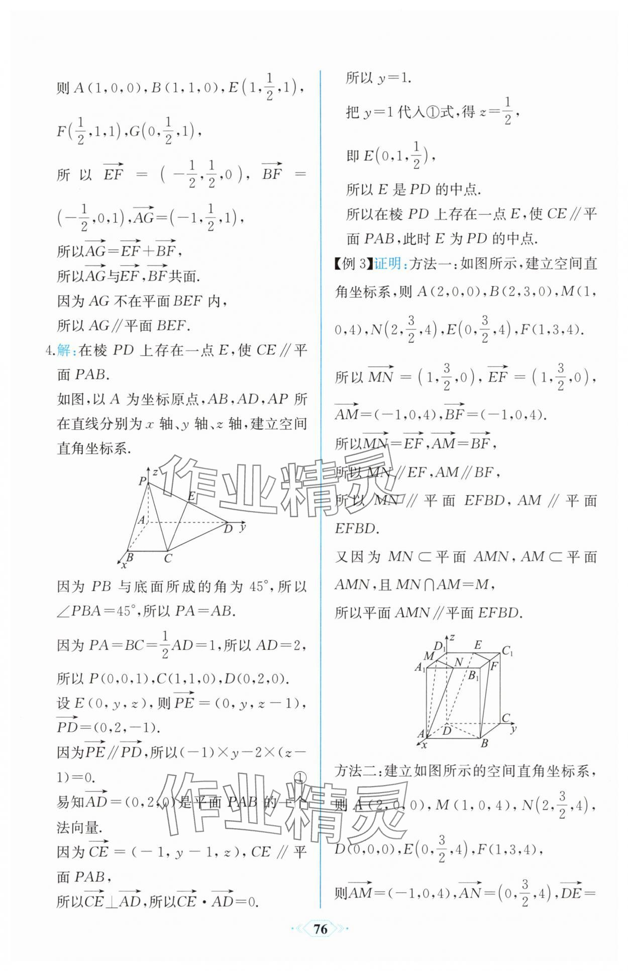 2025年课时练新课程学习评价方案高中数学选择性必修第一册人教版增强版&nbsp;第14页