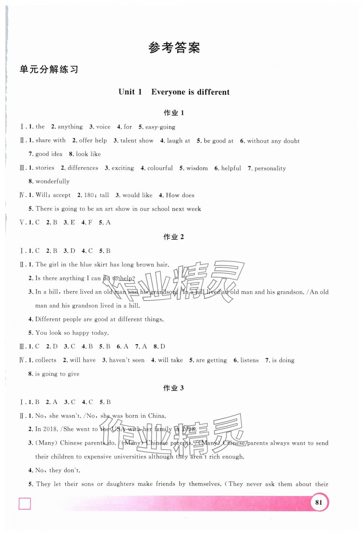 2025年鐘書金牌暑假作業(yè)上海大學出版社六年級英語滬教版 第1頁