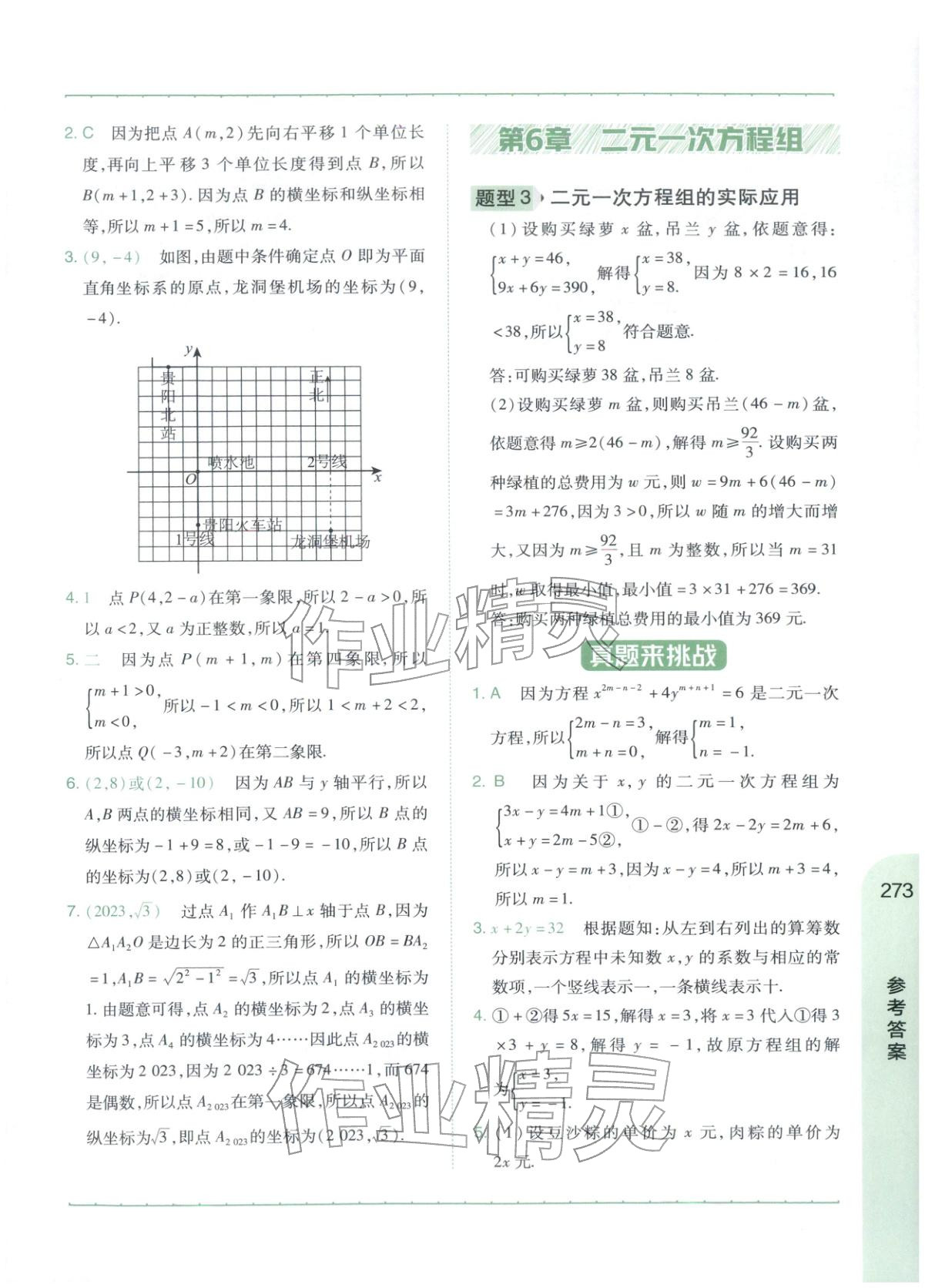2025年有道精品书初中数学知识全归纳&nbsp;参考答案第5页