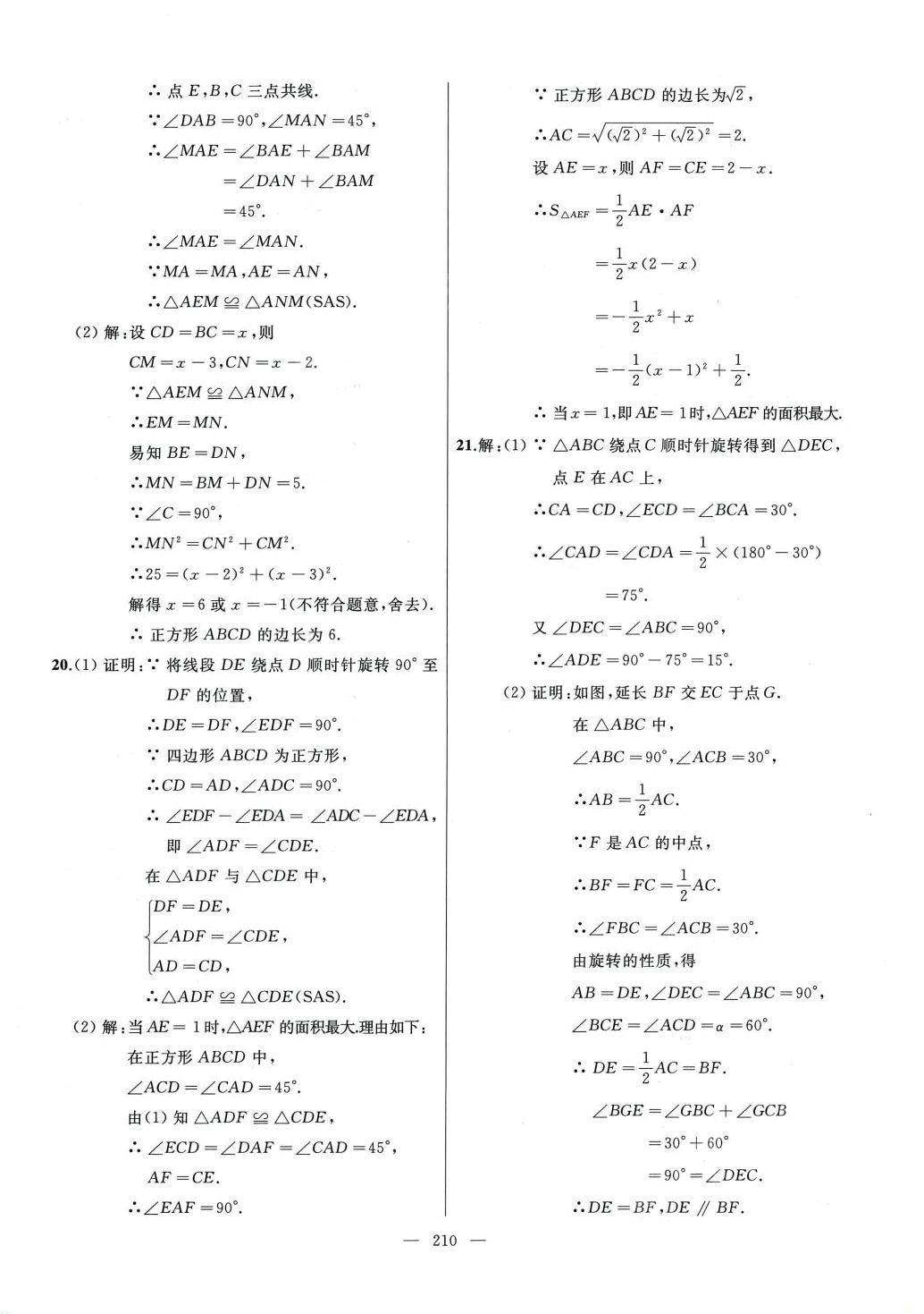 2023年诚成教育学业评价九年级数学全一册人教版 第10页