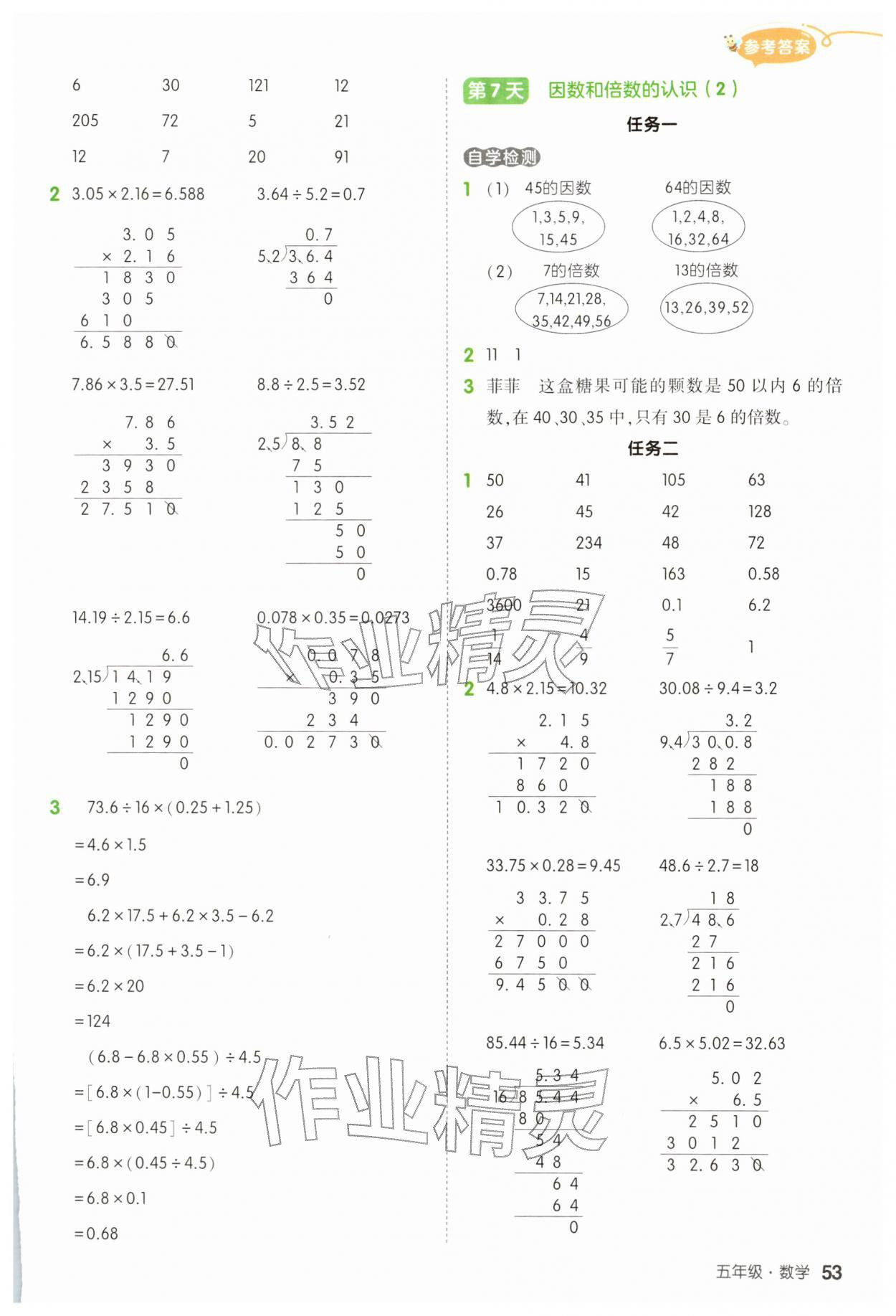 2026年?duì)钤刹怕泛兕A(yù)備五年級(jí)數(shù)學(xué)人教版&nbsp;參考答案第5頁(yè)