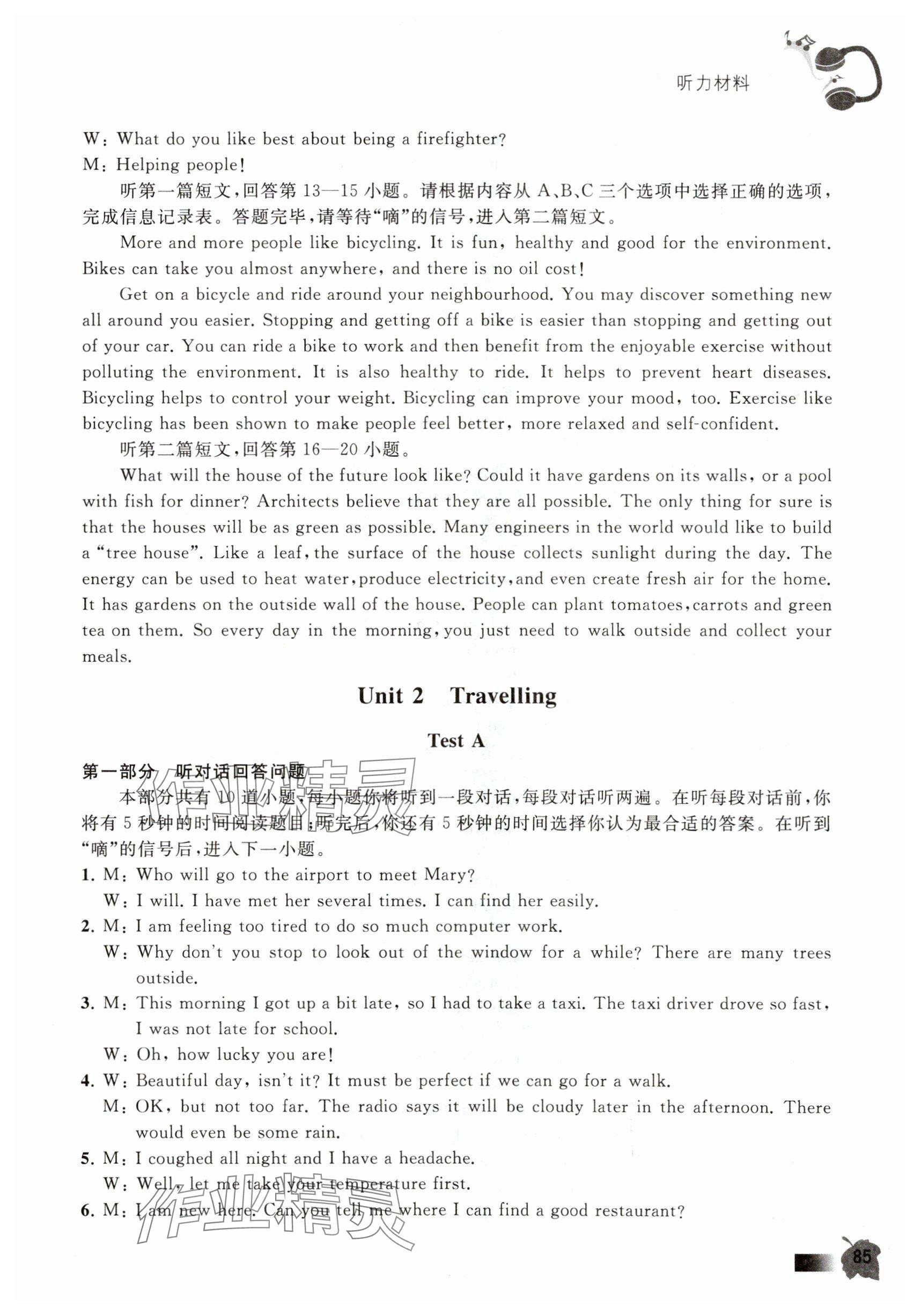 2024年人机对话考试听力实战演练八年级英语下册&nbsp;参考答案第9页