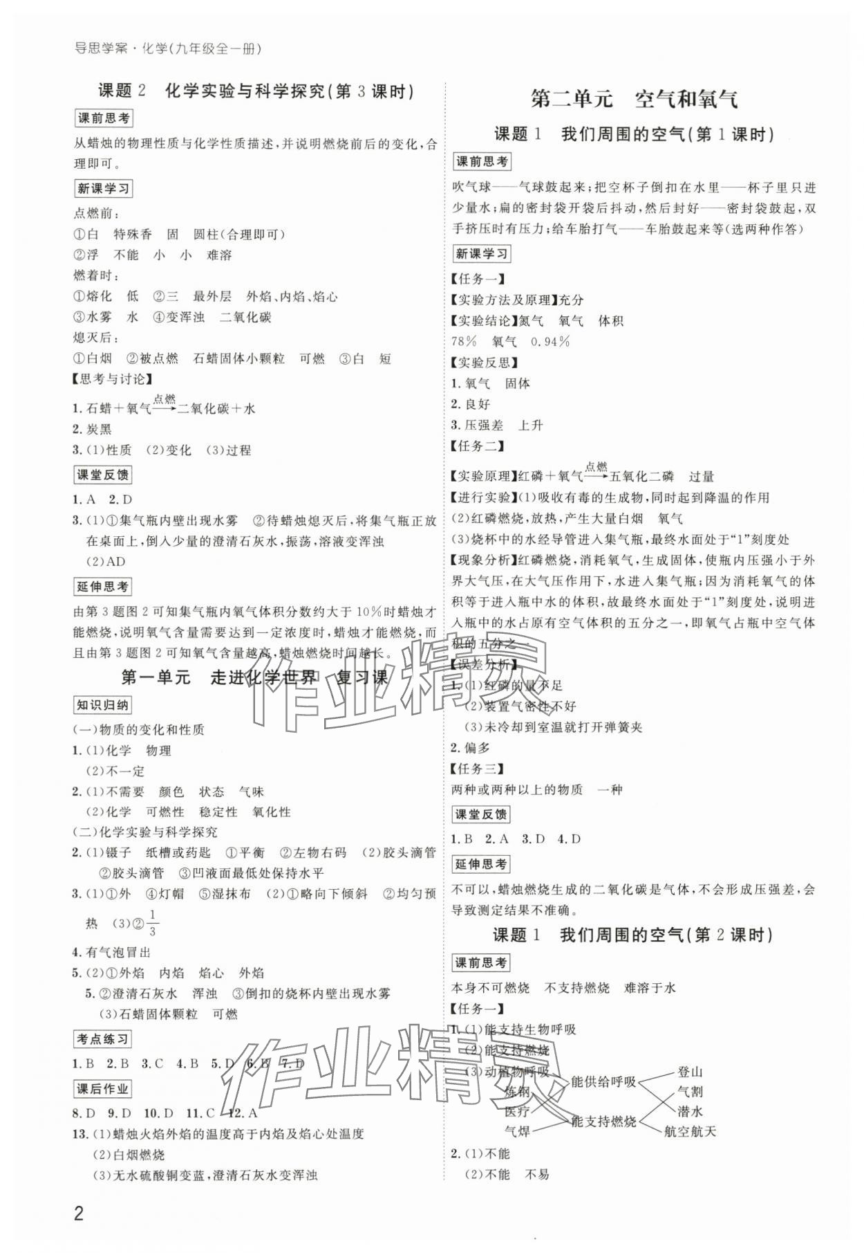 2025年导思学案九年级化学全一册人教版深圳专版 参考答案第2页