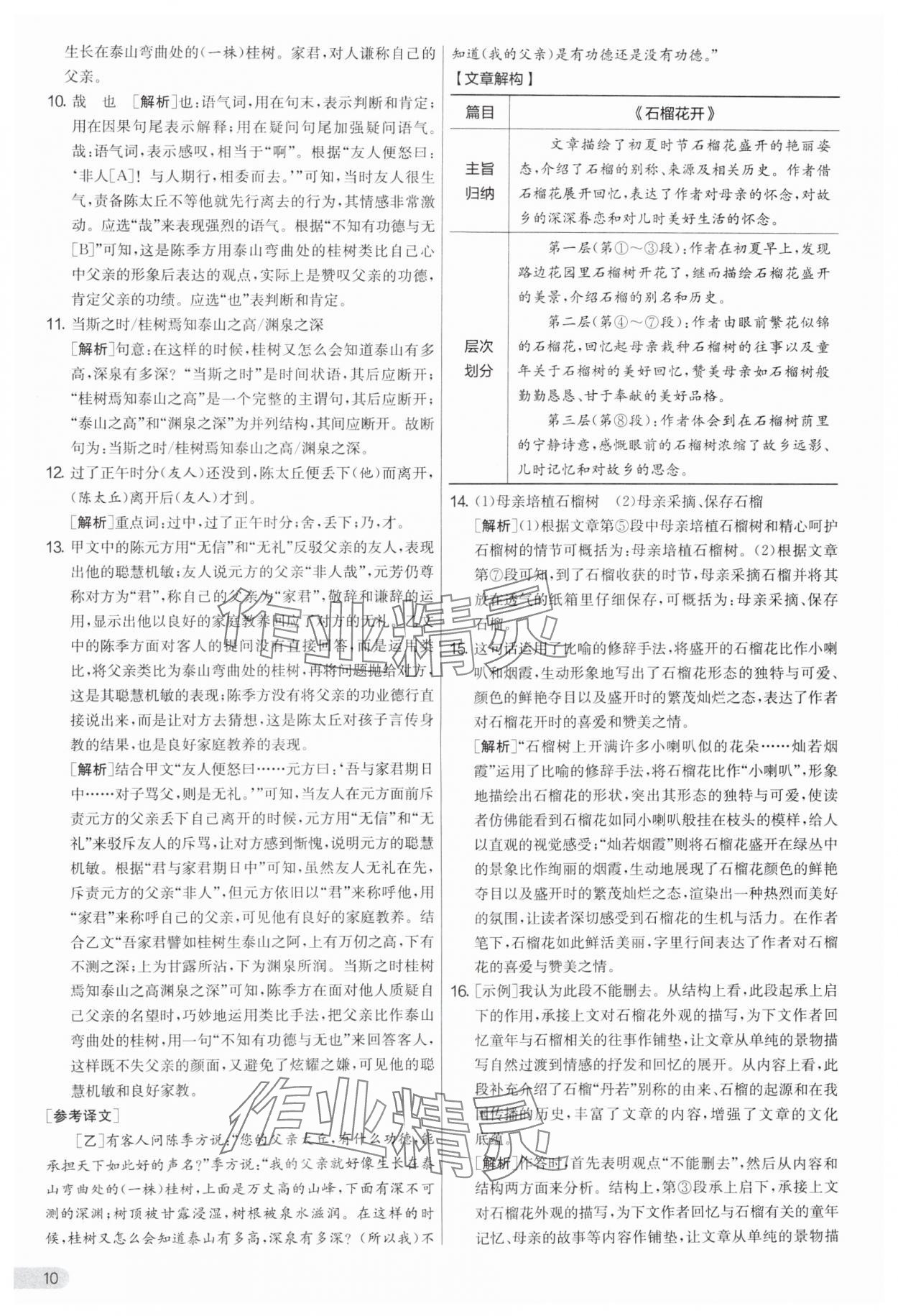 2025年實驗班提優(yōu)大考卷七年級語文上冊人教版 參考答案第10頁