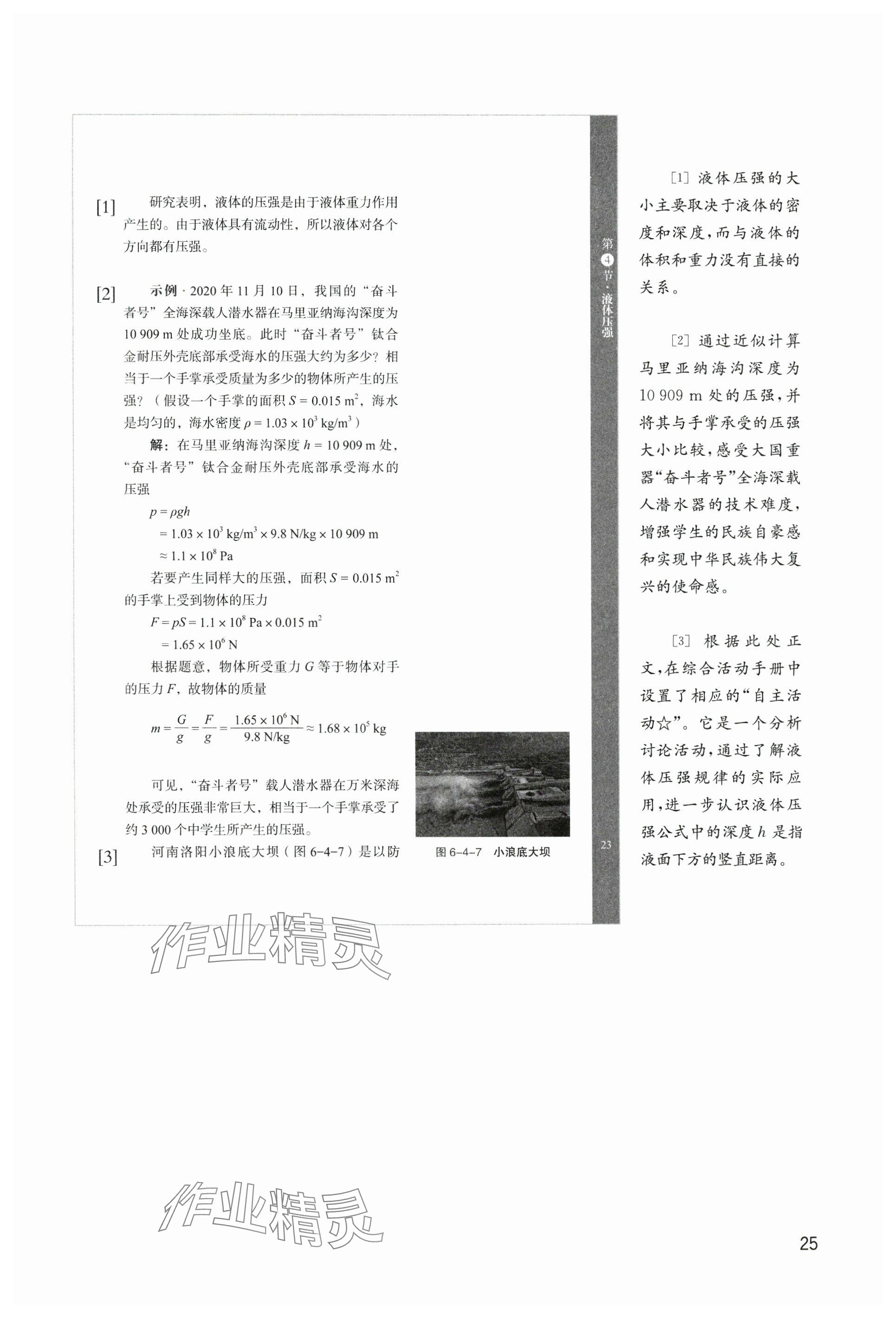 2025年教材課本八年級物理下冊滬教版五四制 參考答案第25頁