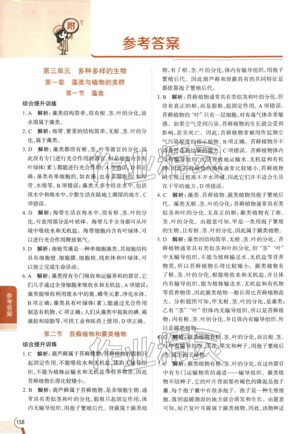 2026年教材全解六年级生物下册鲁科版 第1页