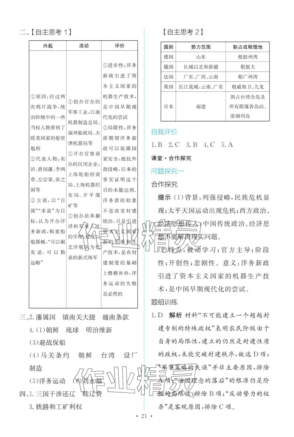 2025年能力培养与测试高中历史必修上册人教版 参考答案第20页