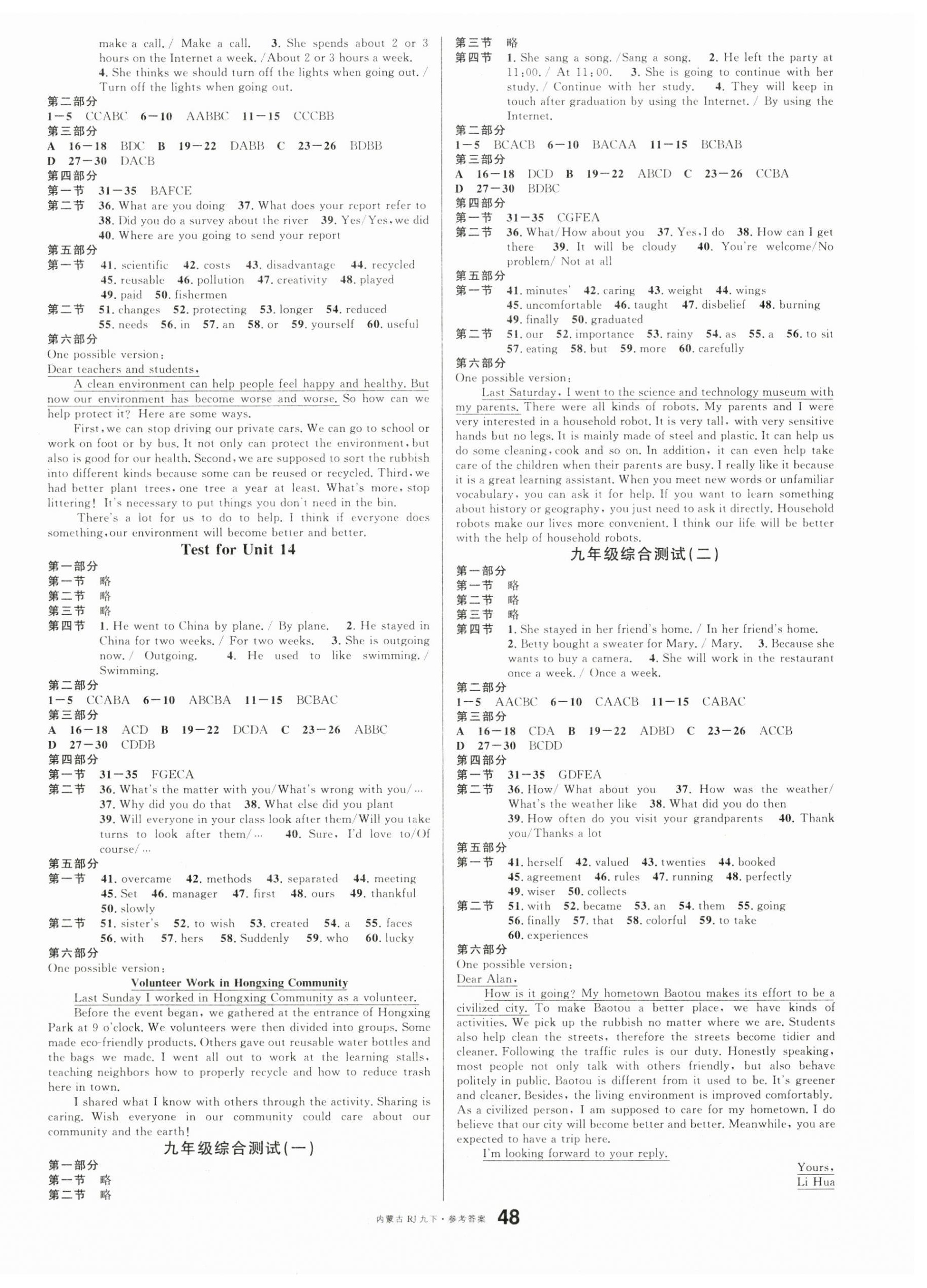 2025年名校課堂九年級(jí)英語(yǔ)下冊(cè)人教版內(nèi)蒙古專(zhuān)版 第6頁(yè)