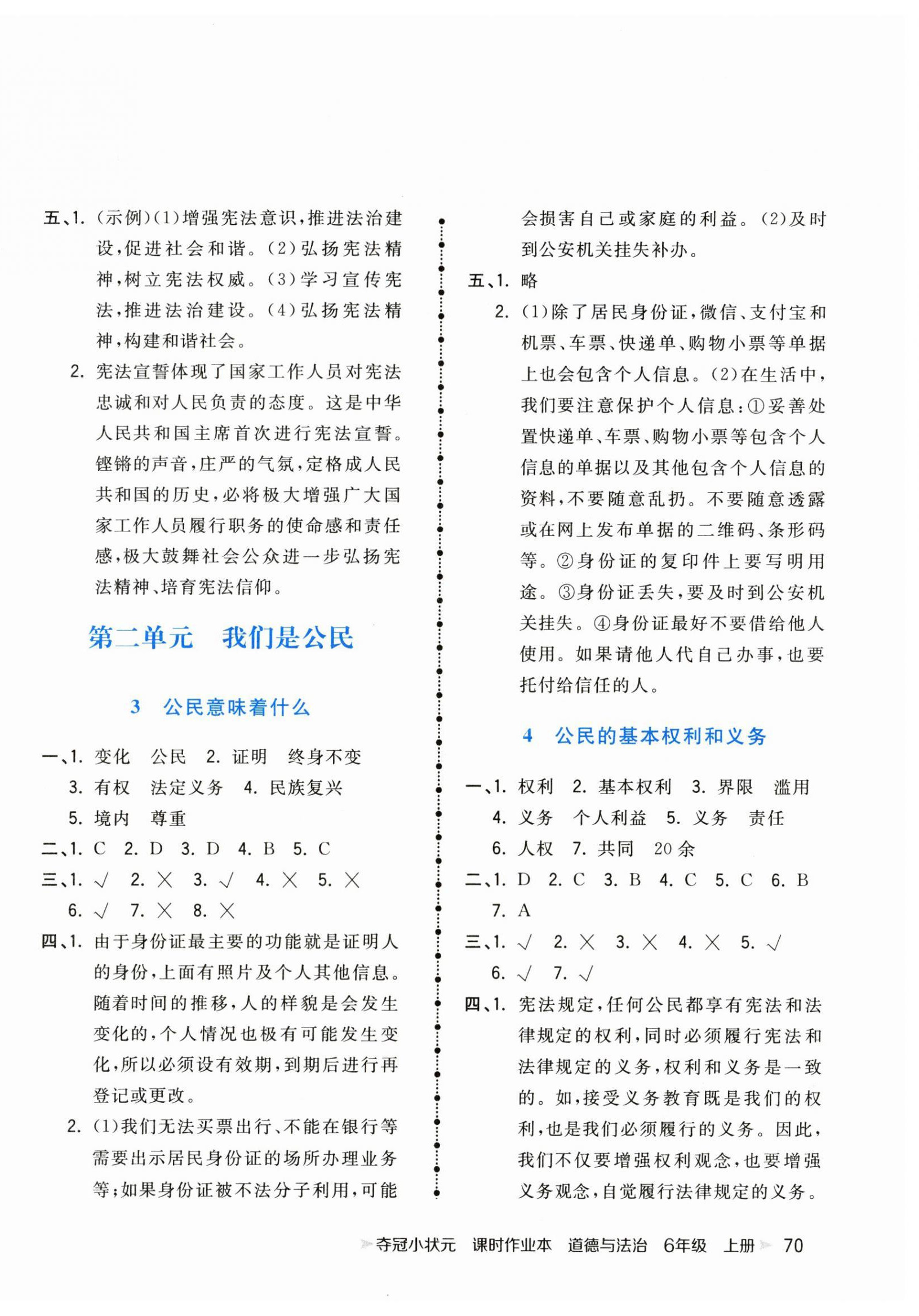 2023年夺冠小状元课时作业本六年级道德与法治上册人教版 第2页