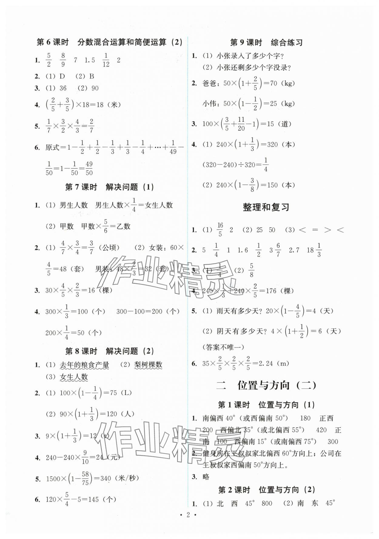 2024年能力培养与测试六年级数学上册人教版湖南专版 第2页