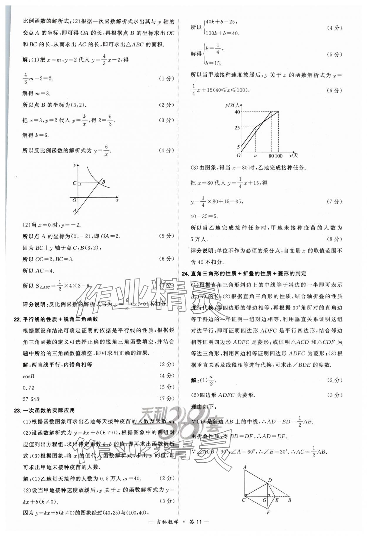 2024年天利38套中考試題精選數(shù)學(xué)吉林專版 參考答案第11頁