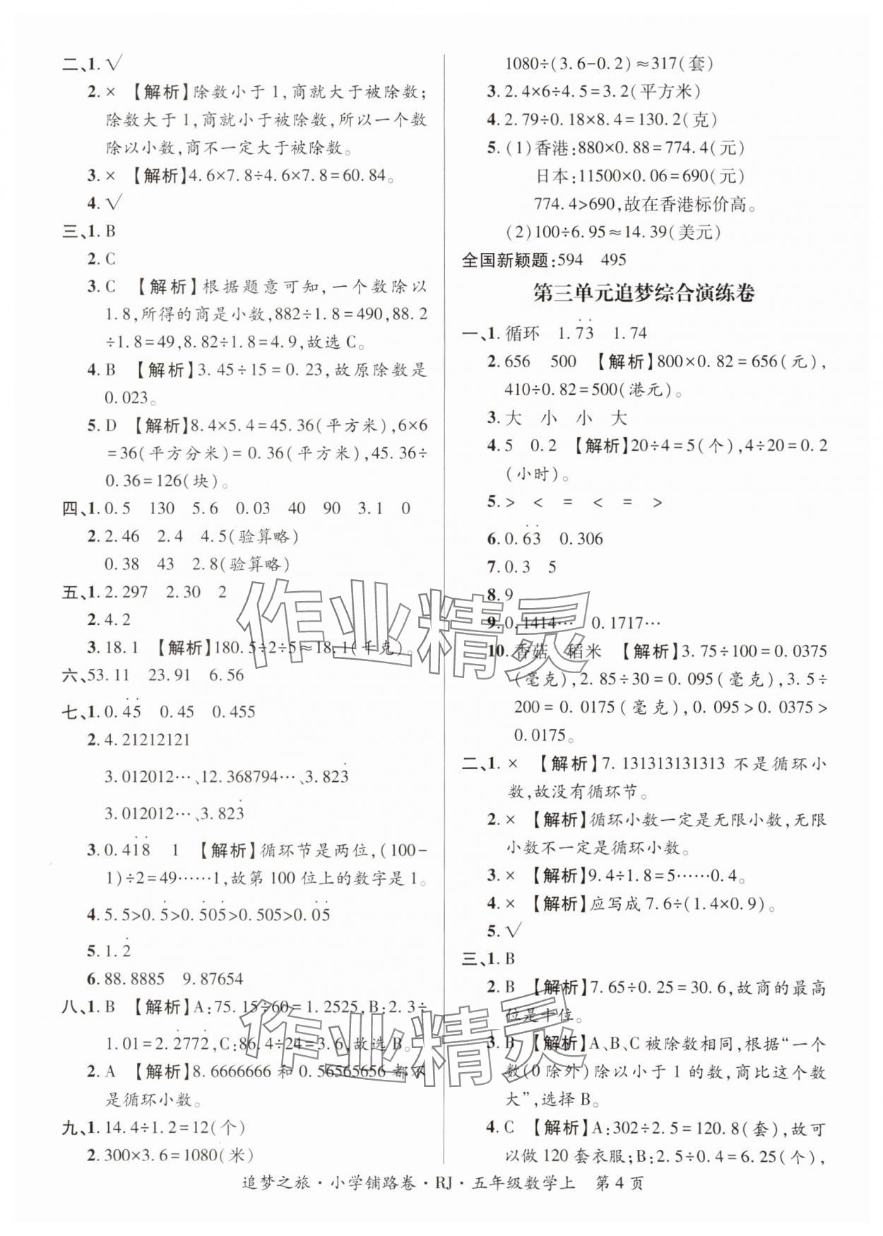 2024年追夢之旅鋪路卷五年級數(shù)學(xué)上冊人教版河南專版 參考答案第4頁