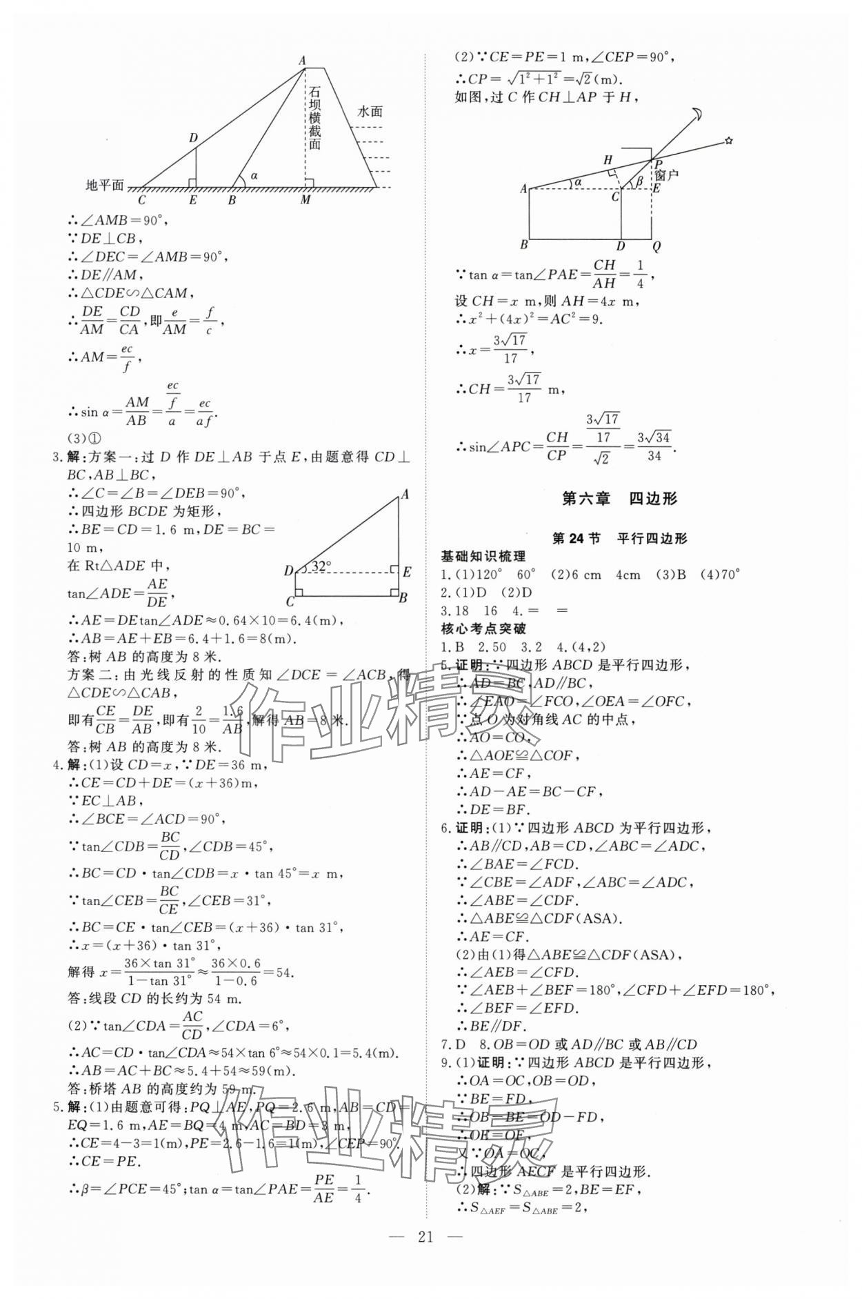 2025年高效備考數學 參考答案第21頁