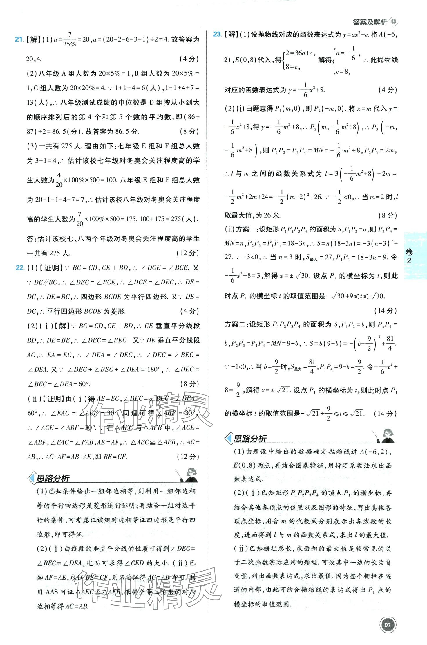 2024年中考必刷卷沈陽出版社數學 第7頁