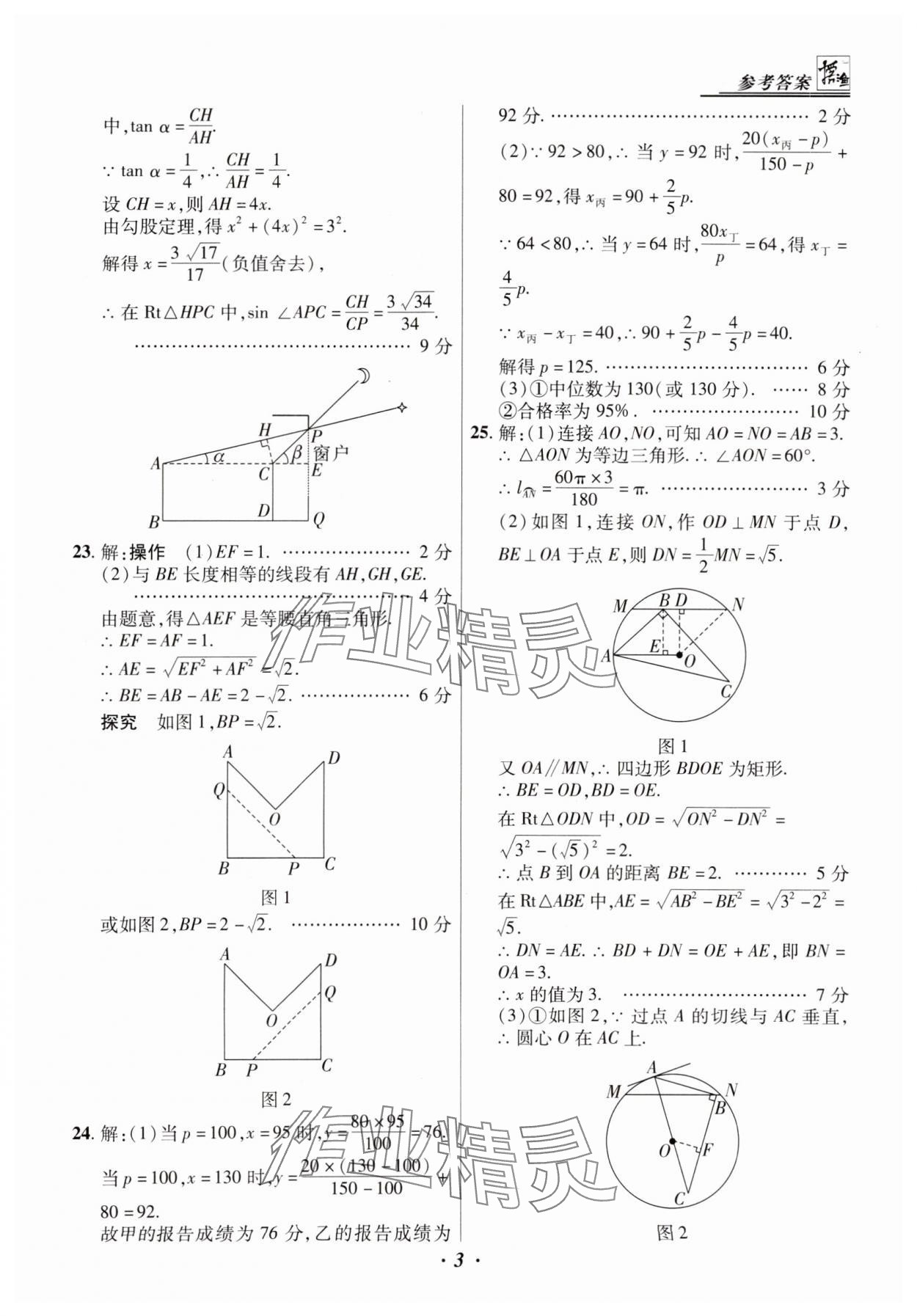 2025年授之以漁中考試題匯編數(shù)學(xué)河北專版 第3頁