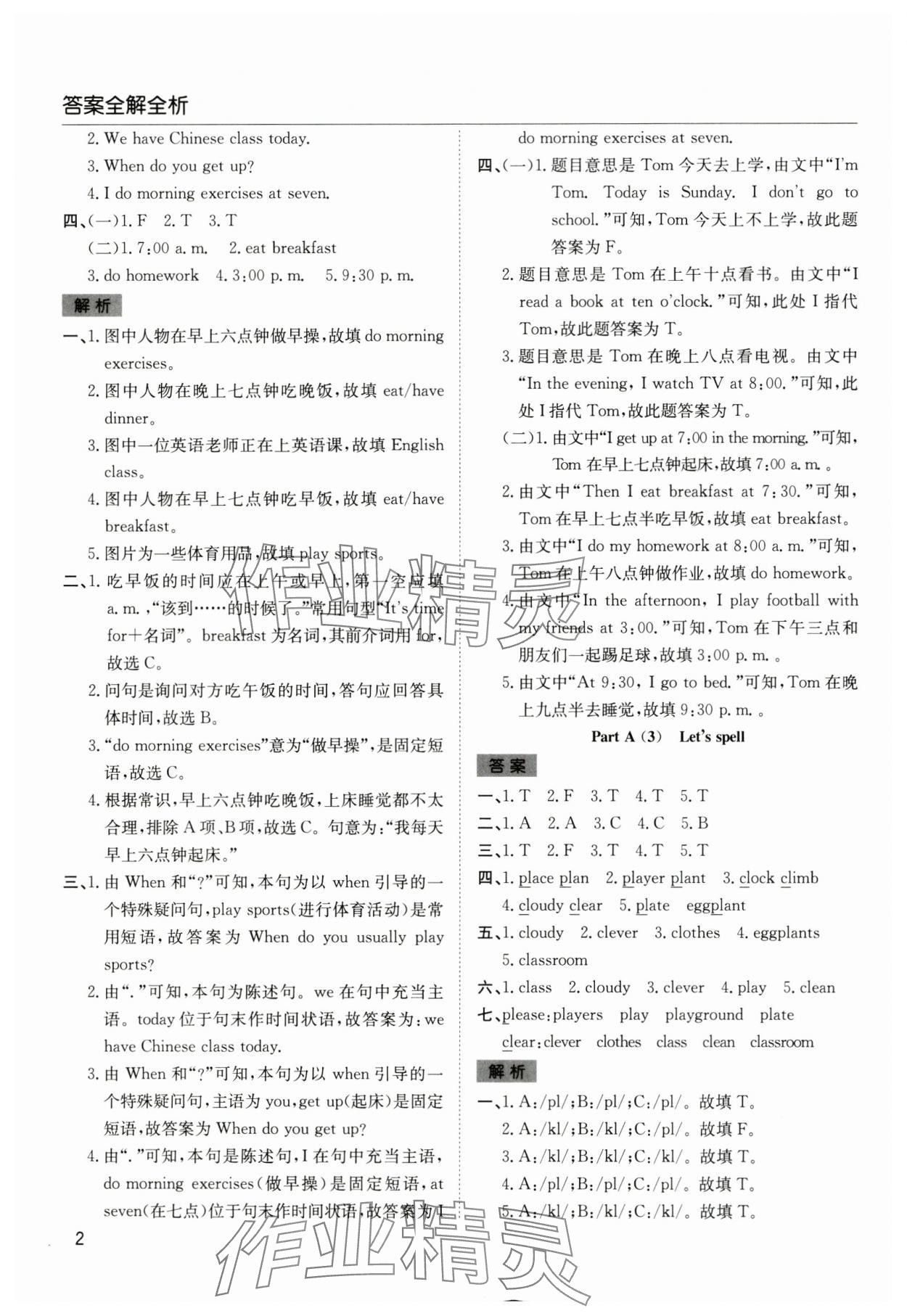 2025年阳光课堂课时作业五年级英语下册人教版 第2页
