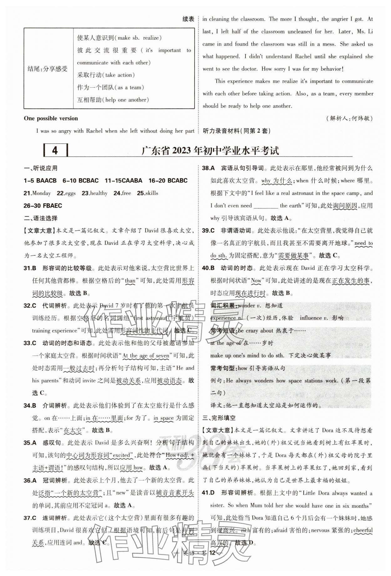 2024年天利38套新课标全国中考试题精选英语 参考答案第12页