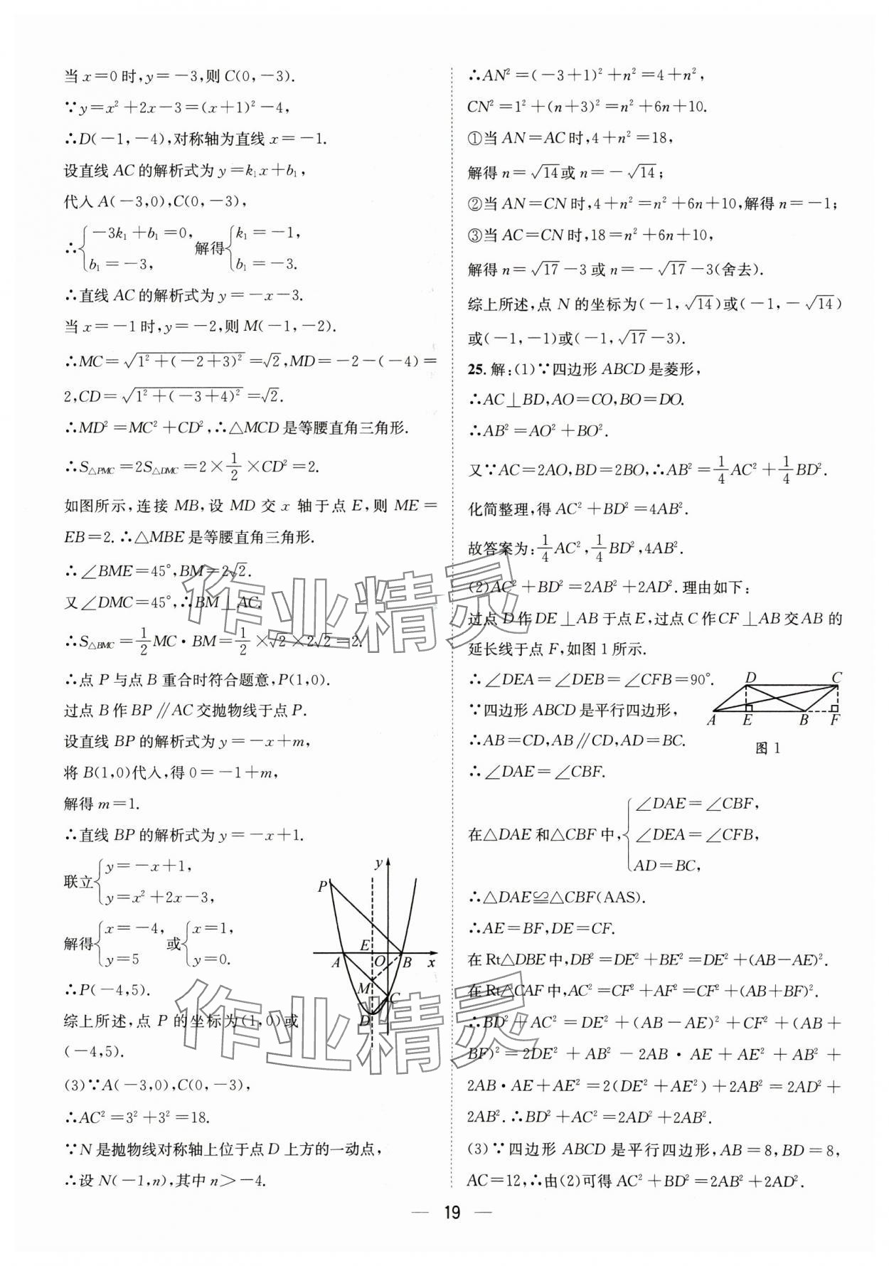 2025年中考必備四川民族出版社數學 參考答案第19頁