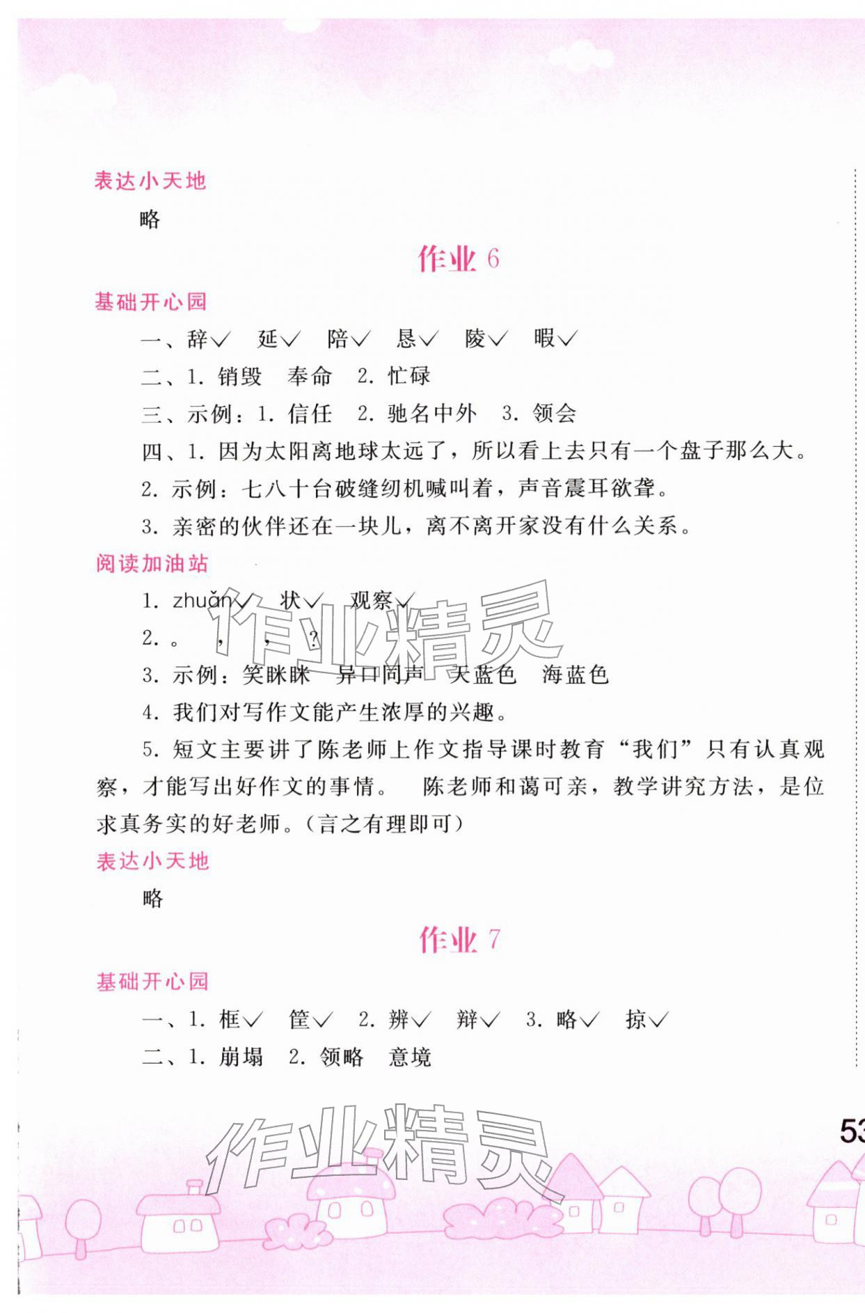 2026年寒假作業(yè)人民教育出版社五年級語文&nbsp;第5頁