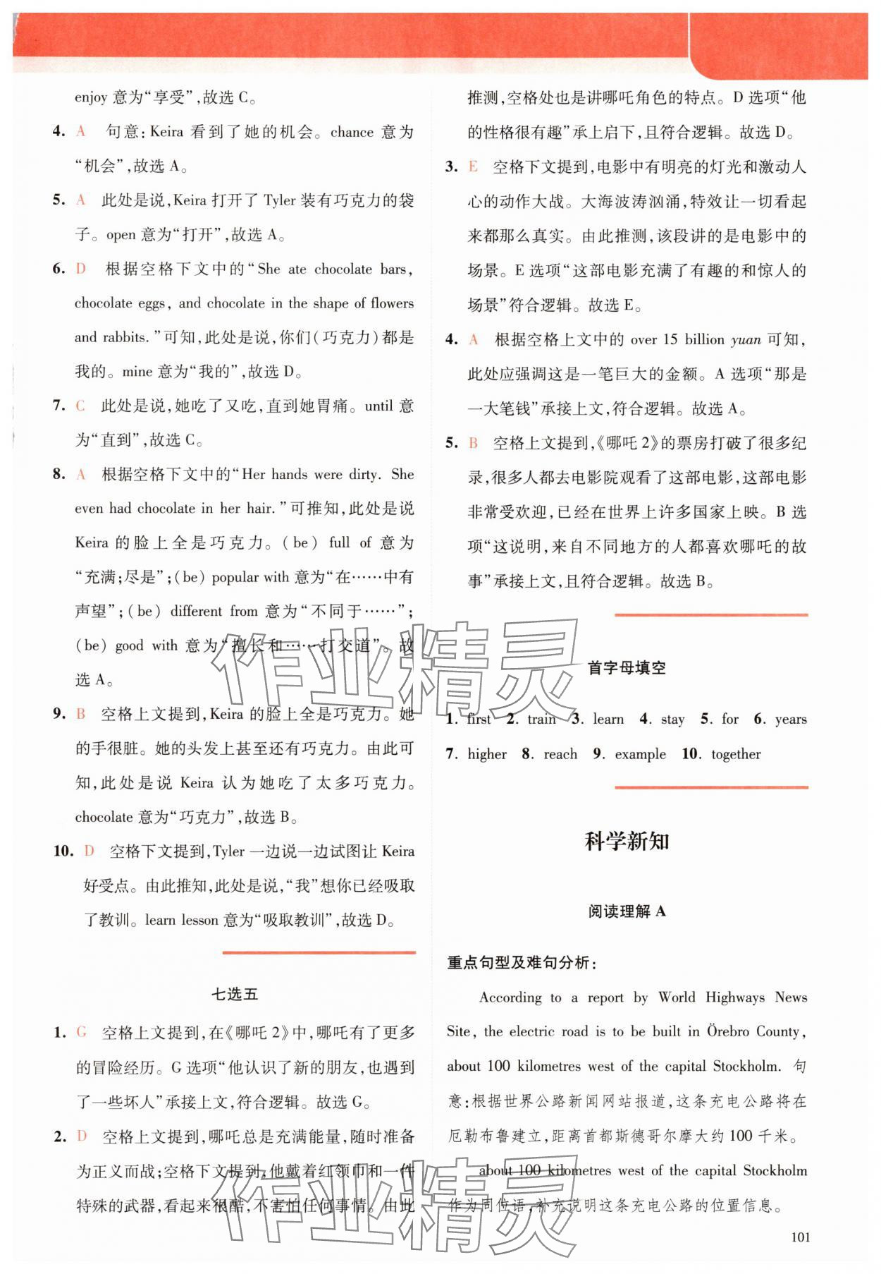 2025年点津英语天天练英语时文阅读七年级英语译林版 参考答案第3页