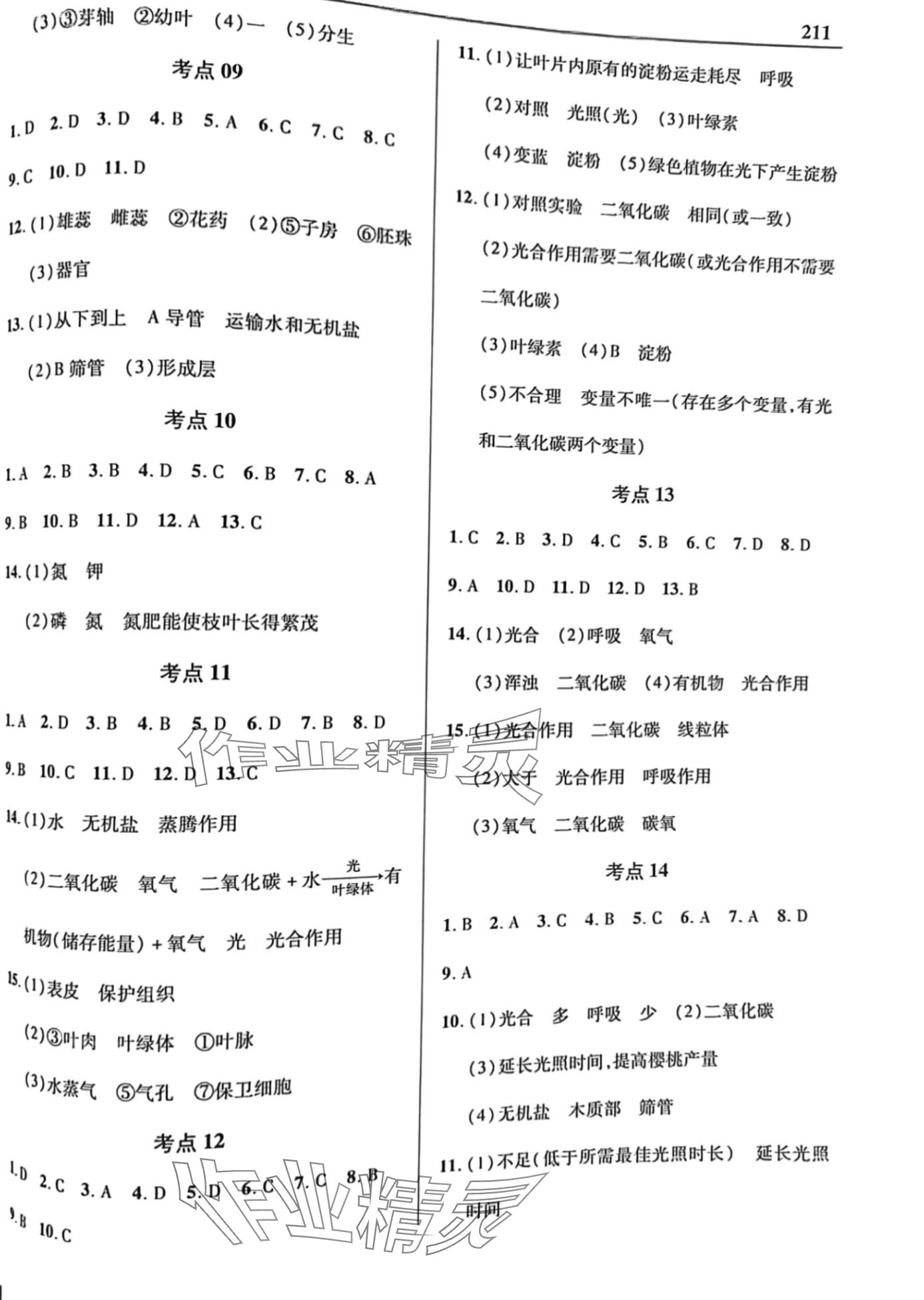 2024年中考備考每天一點(diǎn)生物60天 第3頁