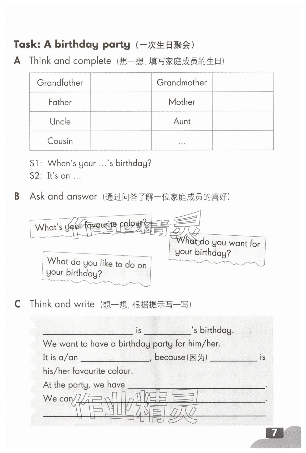 2025年练习部分五年级英语上册沪教版54制 参考答案第6页