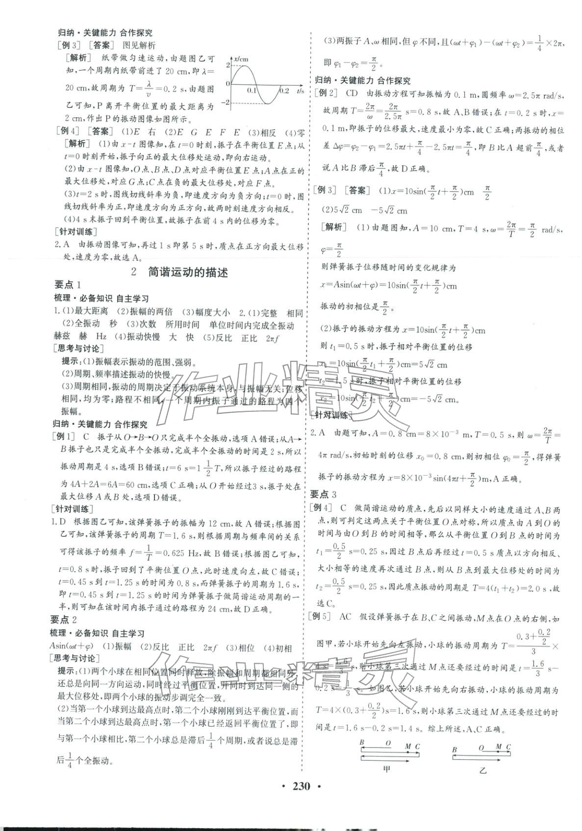2025年优化探究同步导学案高中物理选择性必修第一册人教版&nbsp;参考答案第9页