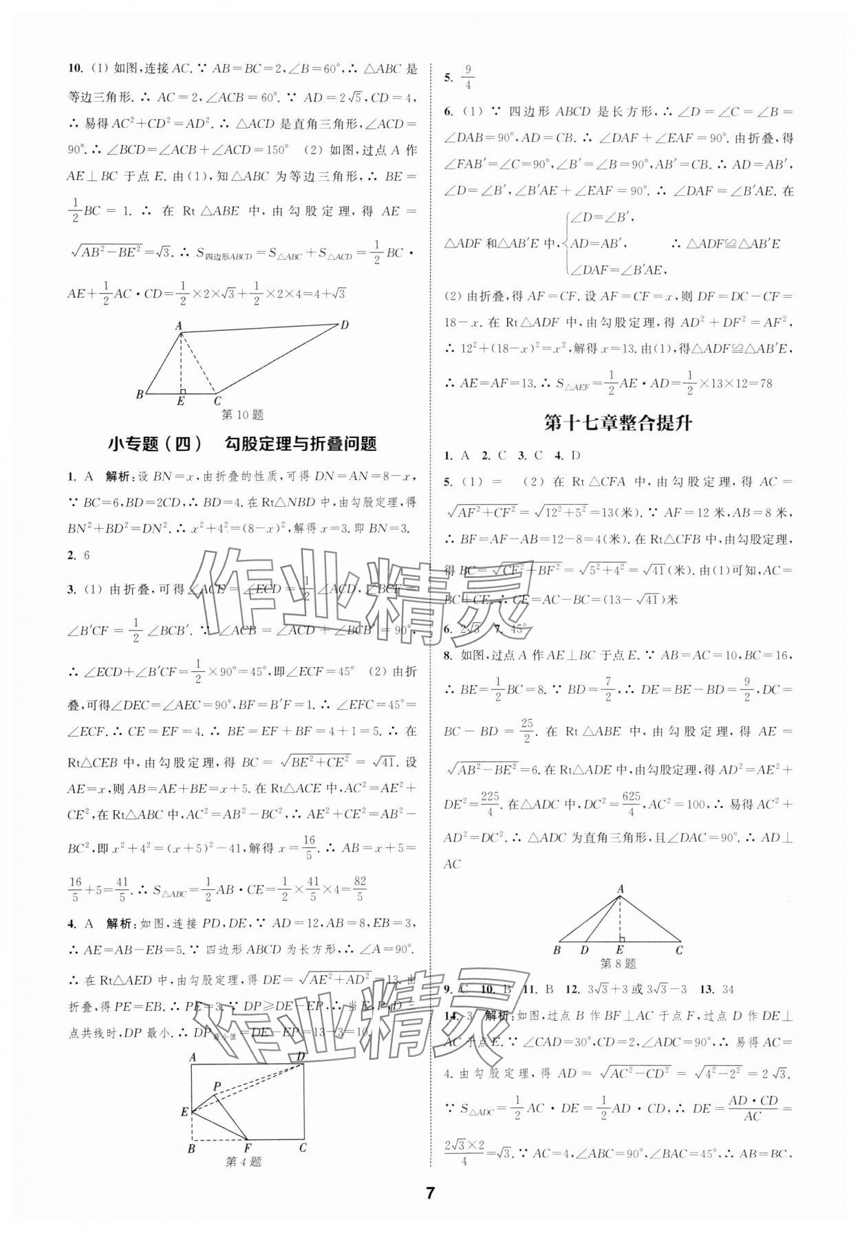 2025年通城學(xué)典課時(shí)作業(yè)本八年級(jí)數(shù)學(xué)下冊(cè)人教版安徽專版 第7頁(yè)