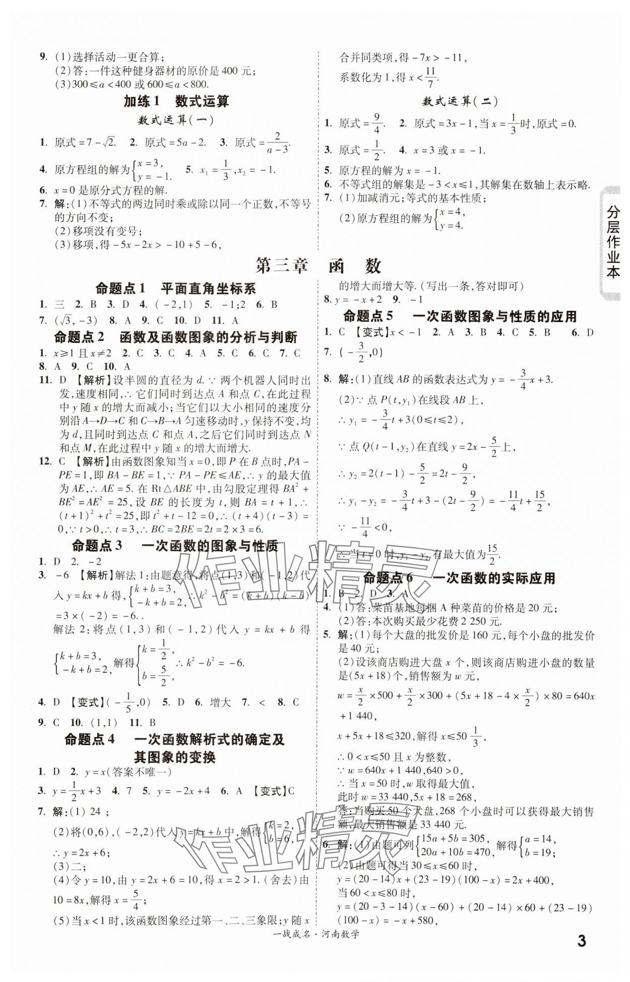 2024年一战成名考前新方案数学河南专版 第3页